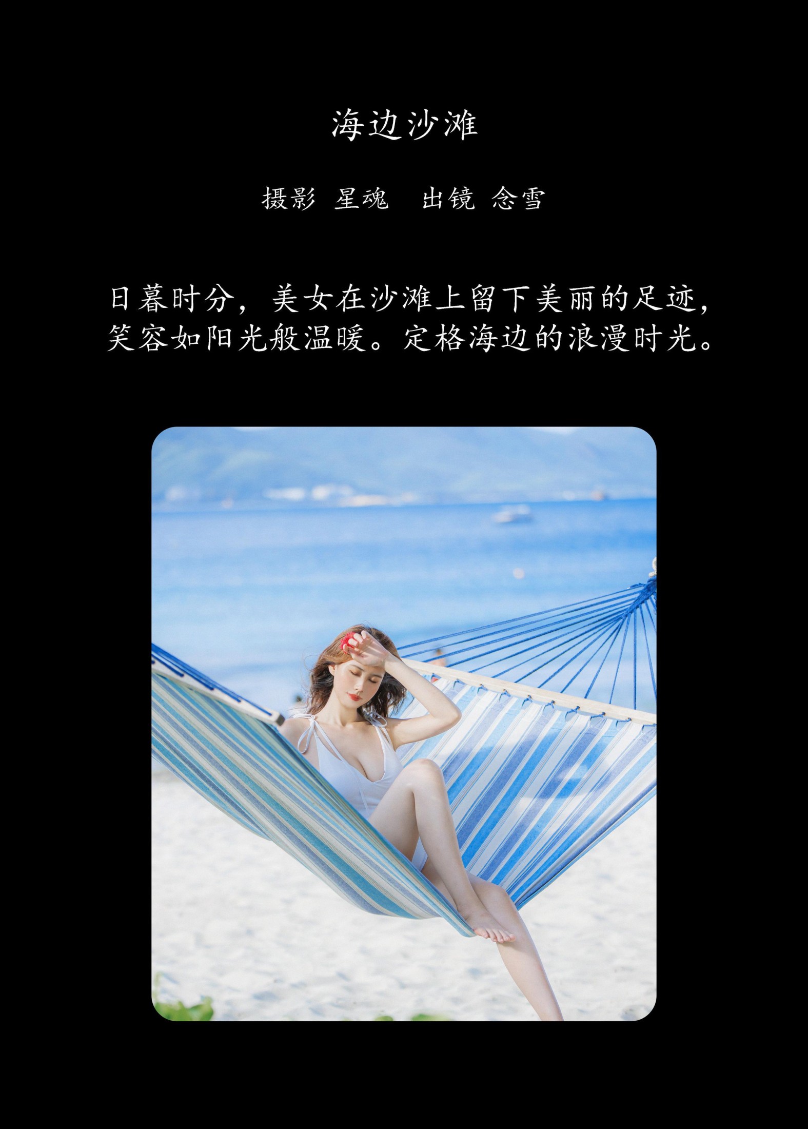 图片[2]-念雪ww – 《海边沙滩》[22P]-COS写真在线网