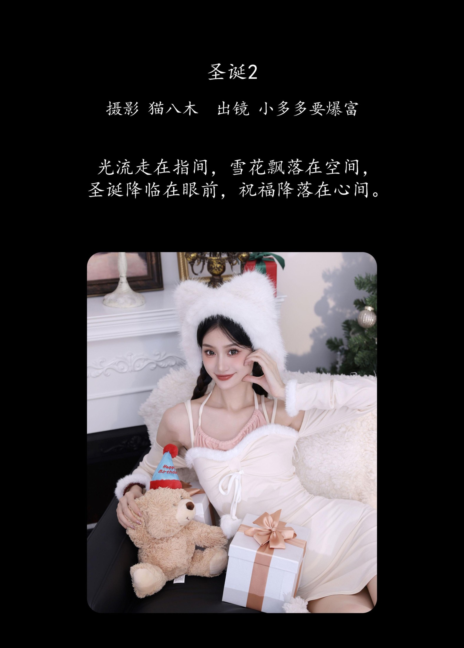 图片[2]-小多多要爆富 – 《圣诞2》[29P]-COS写真在线网