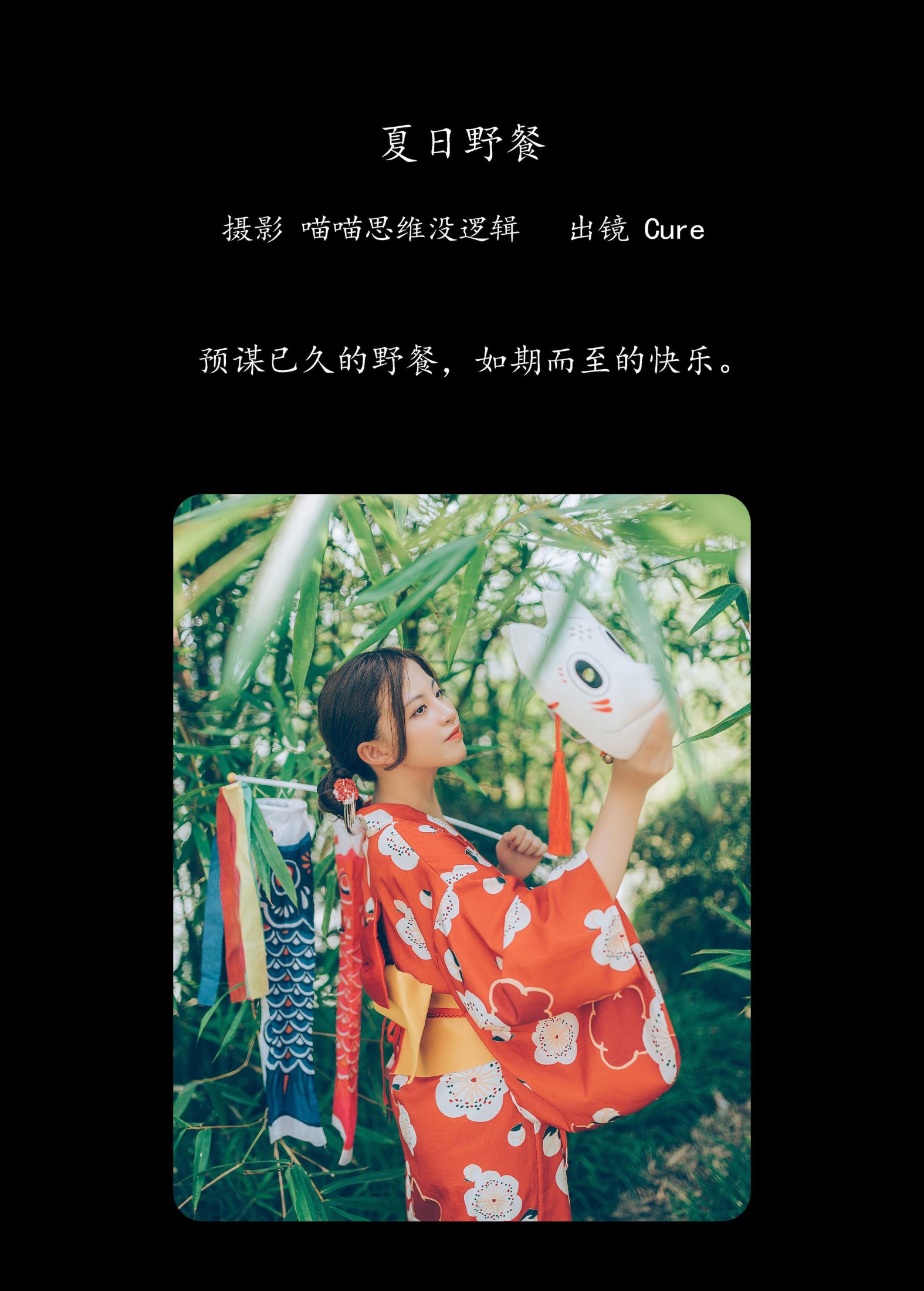 图片[2]-Cure – 《夏日野餐》[22P]-COS写真在线网