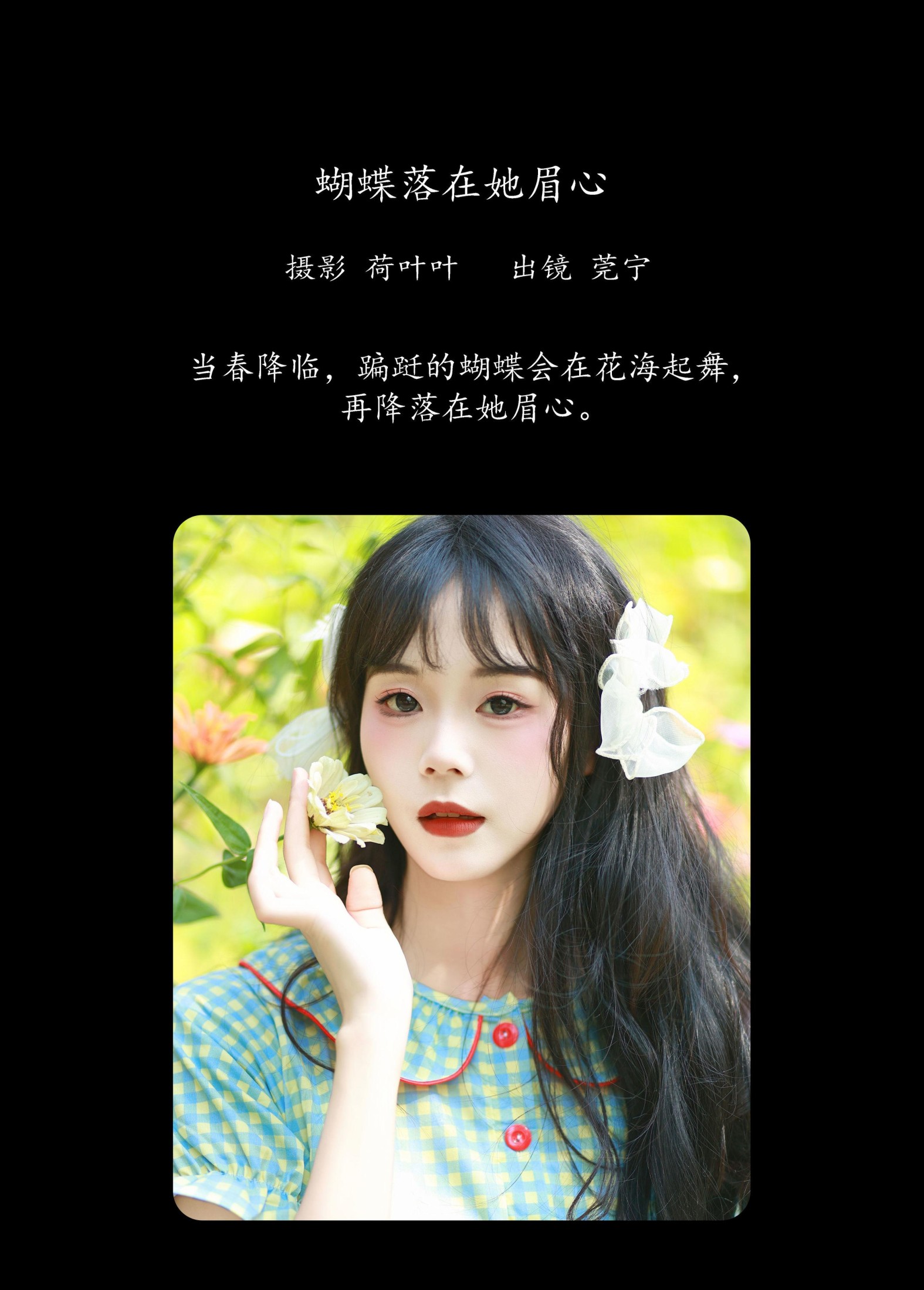 图片[2]-莞宁 – 《蝴蝶落在她眉心》[30P]-COS写真在线网