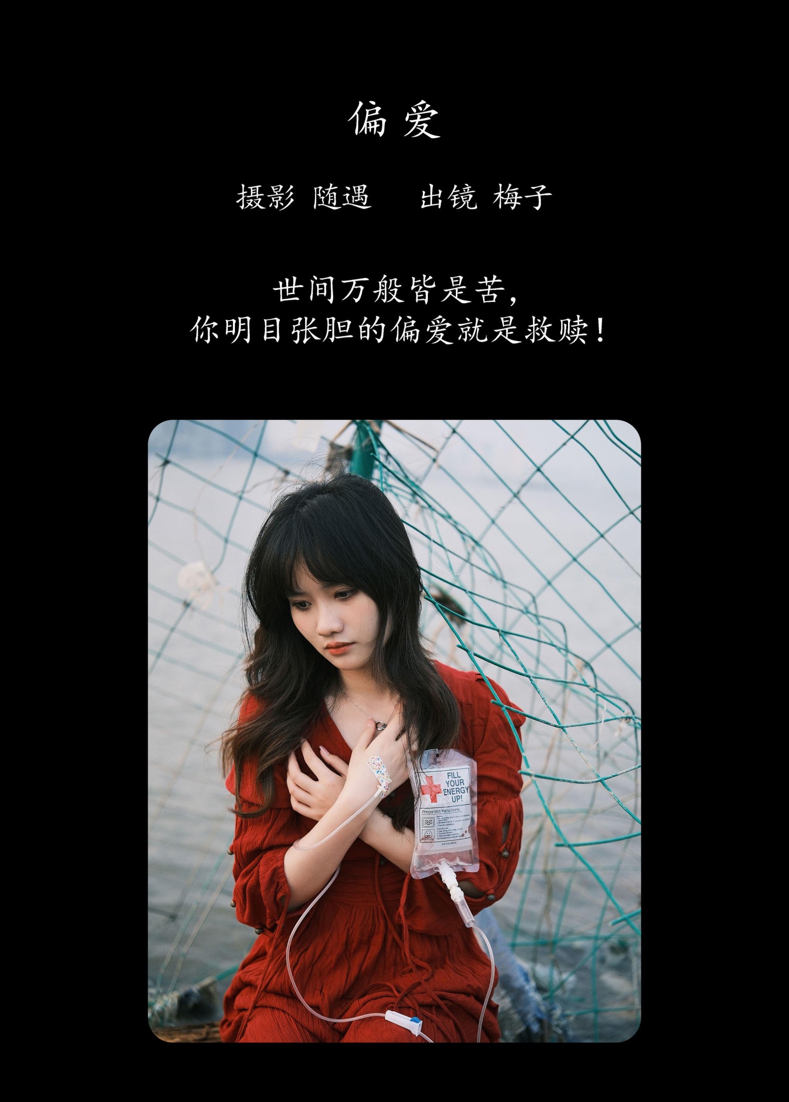 图片[2]-不许翘二郎腿 – 《偏爱》[24P]-COS写真在线网