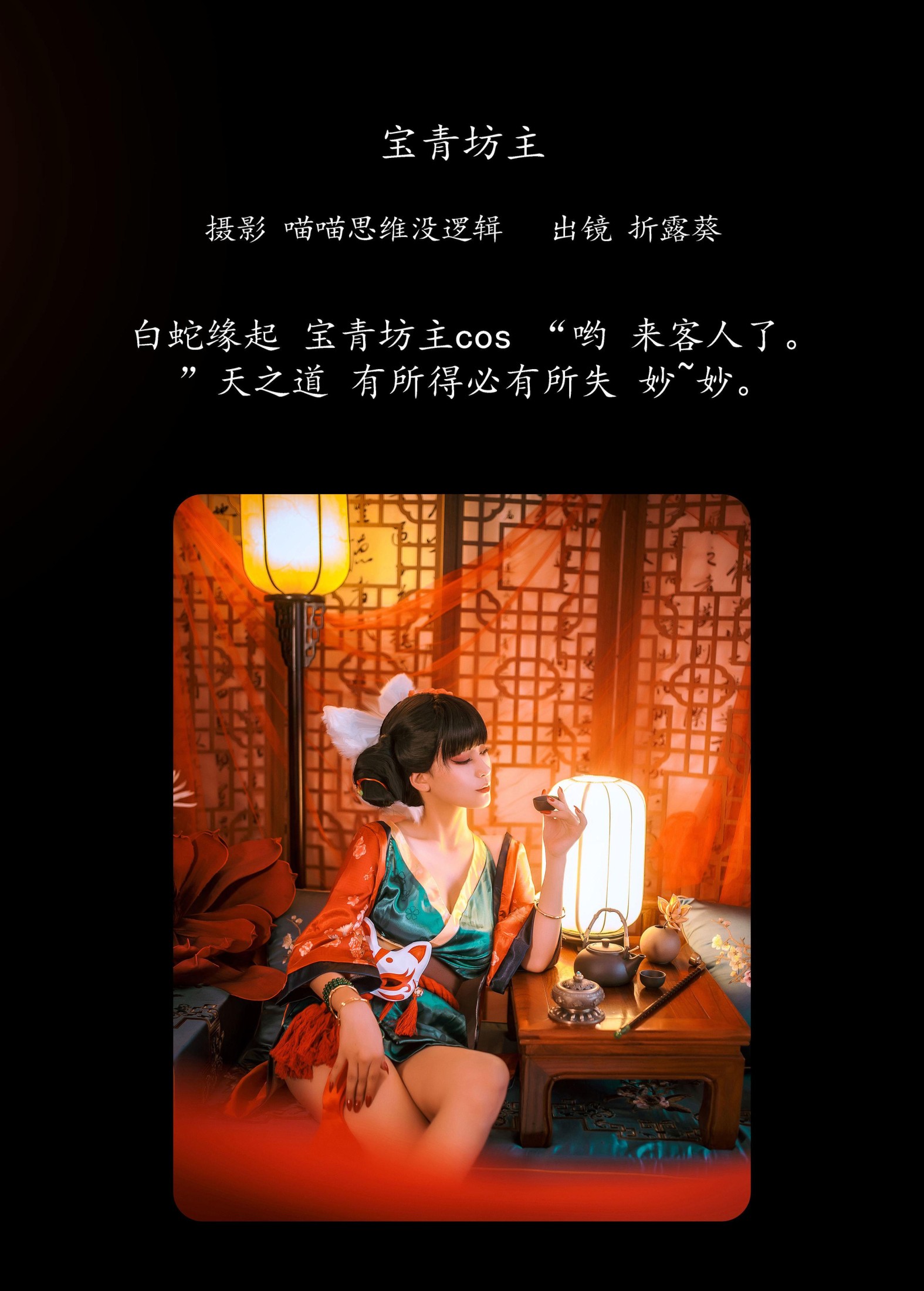 图片[2]-折露葵 – 《宝青坊主》[22P]-COS写真在线网