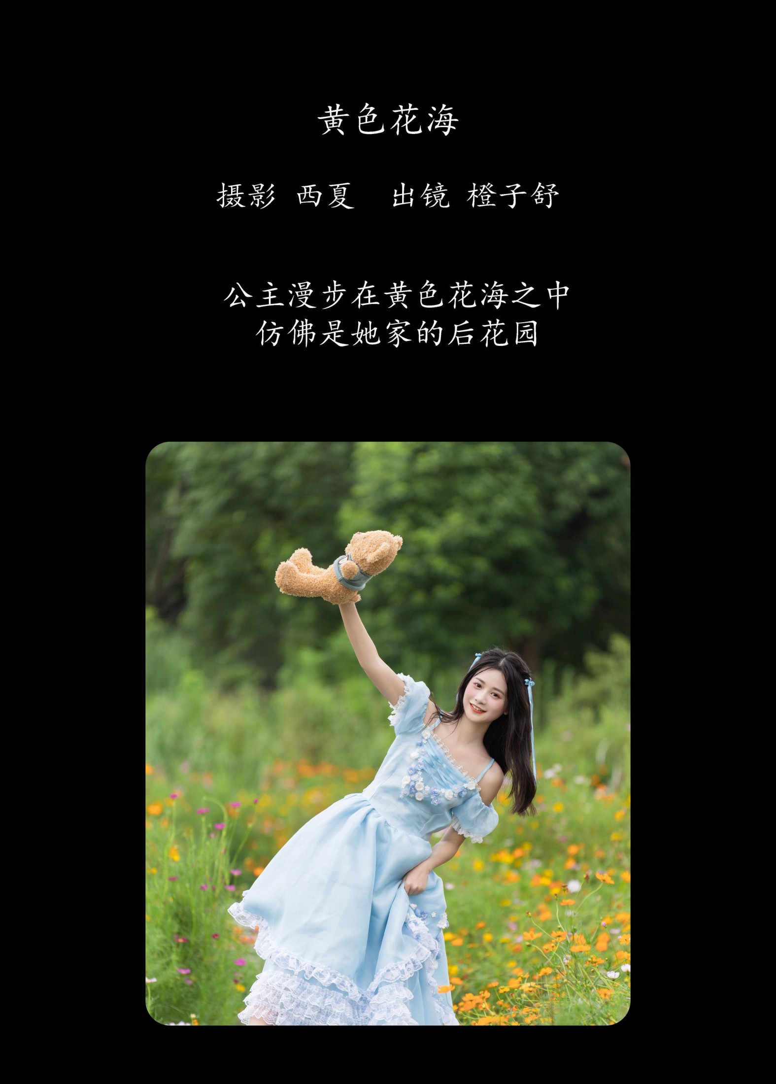 图片[2]-橙子舒 – 《黄色花海》[23P]-COS写真在线网