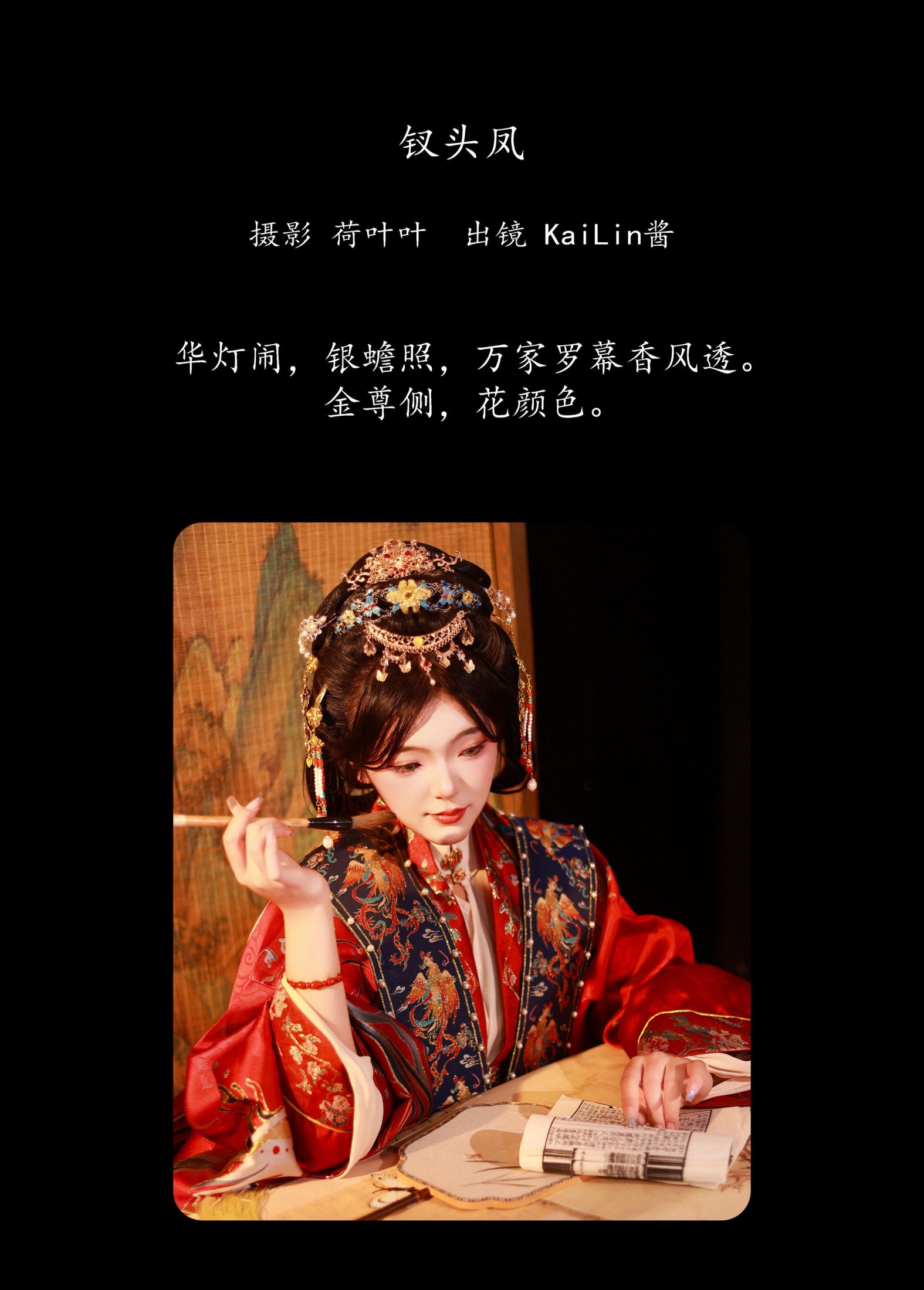 图片[2]-KaiLin酱 – 《钗头凤》[28P]-COS写真在线网