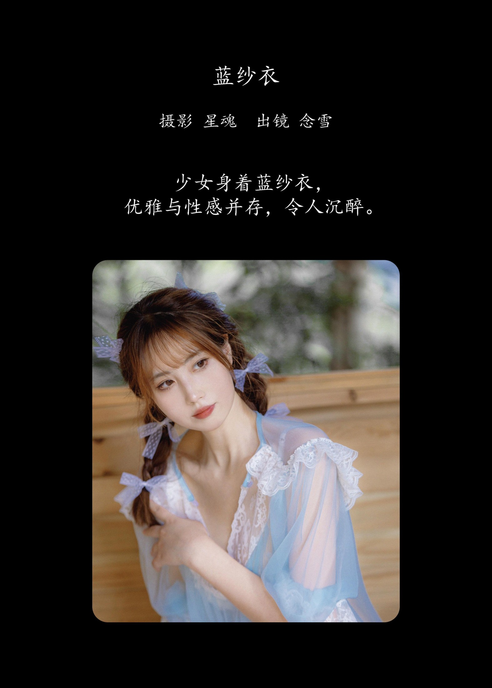 图片[2]-念雪ww – 《蓝纱衣》[22P]-COS写真在线网