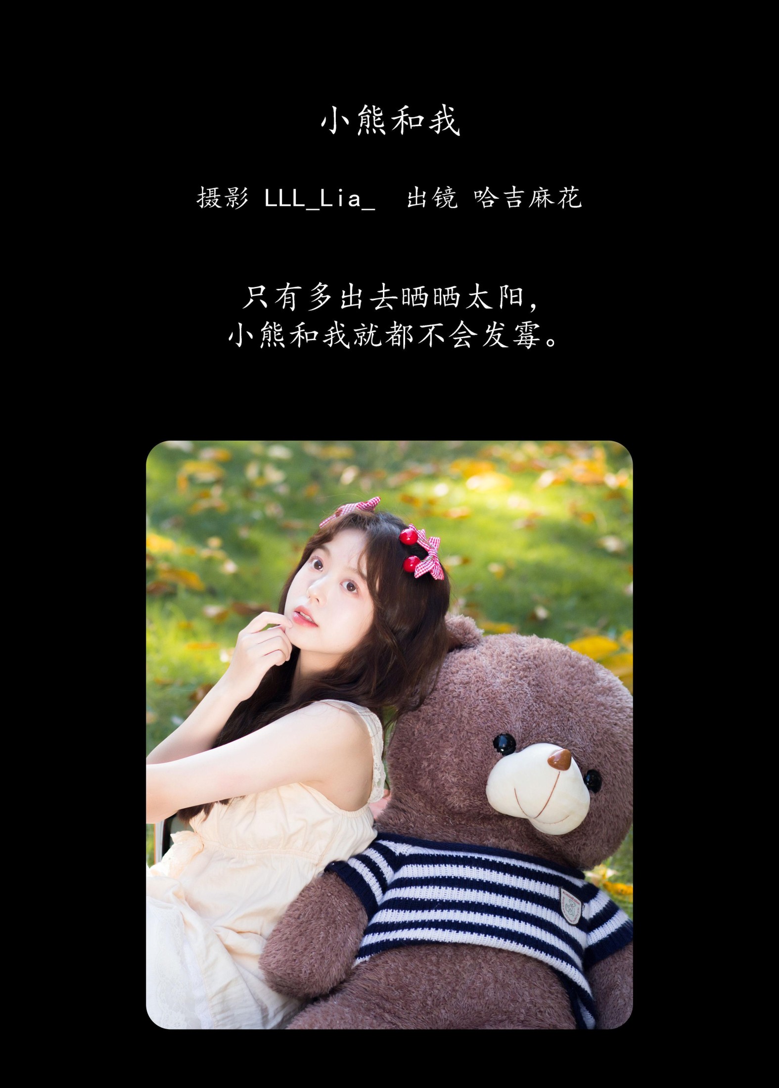 图片[2]-哈吉麻花 – 《小熊和我》[25P]-COS写真在线网