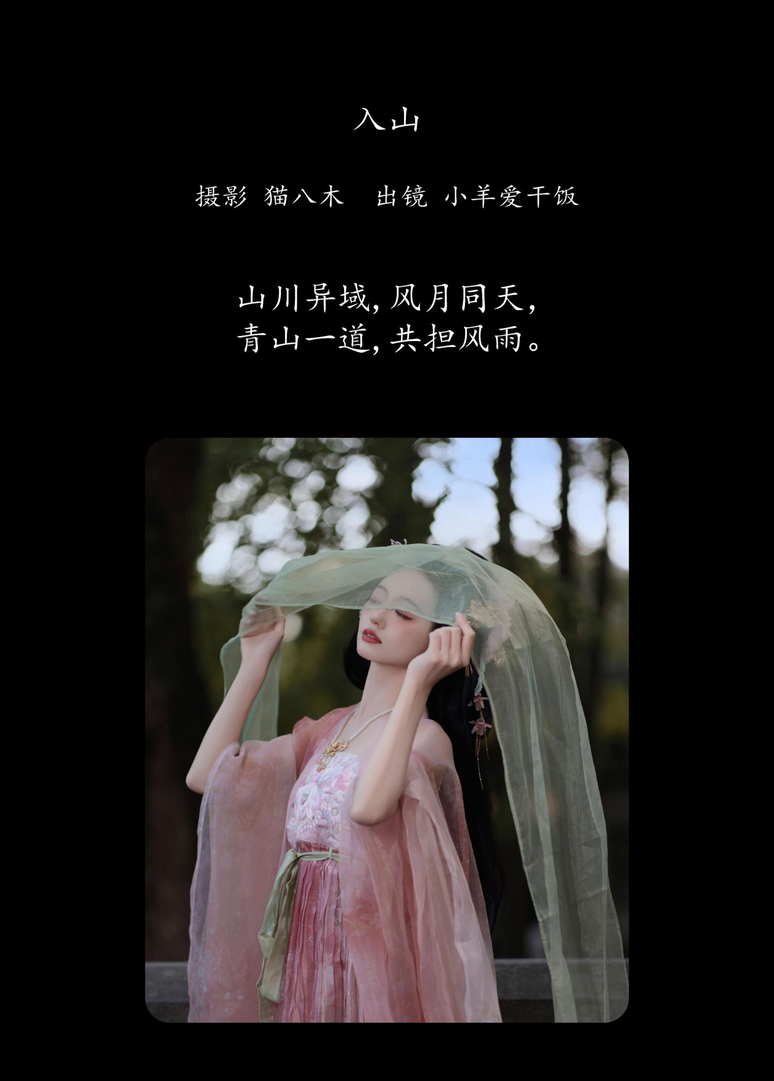 图片[2]-小羊爱干饭 – 《入山》[25P]-COS写真在线网