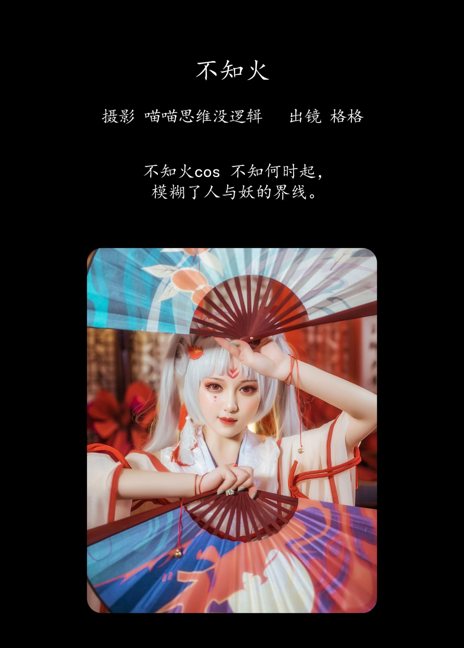 图片[2]-格格 – 《不知火》[22P]-COS写真在线网