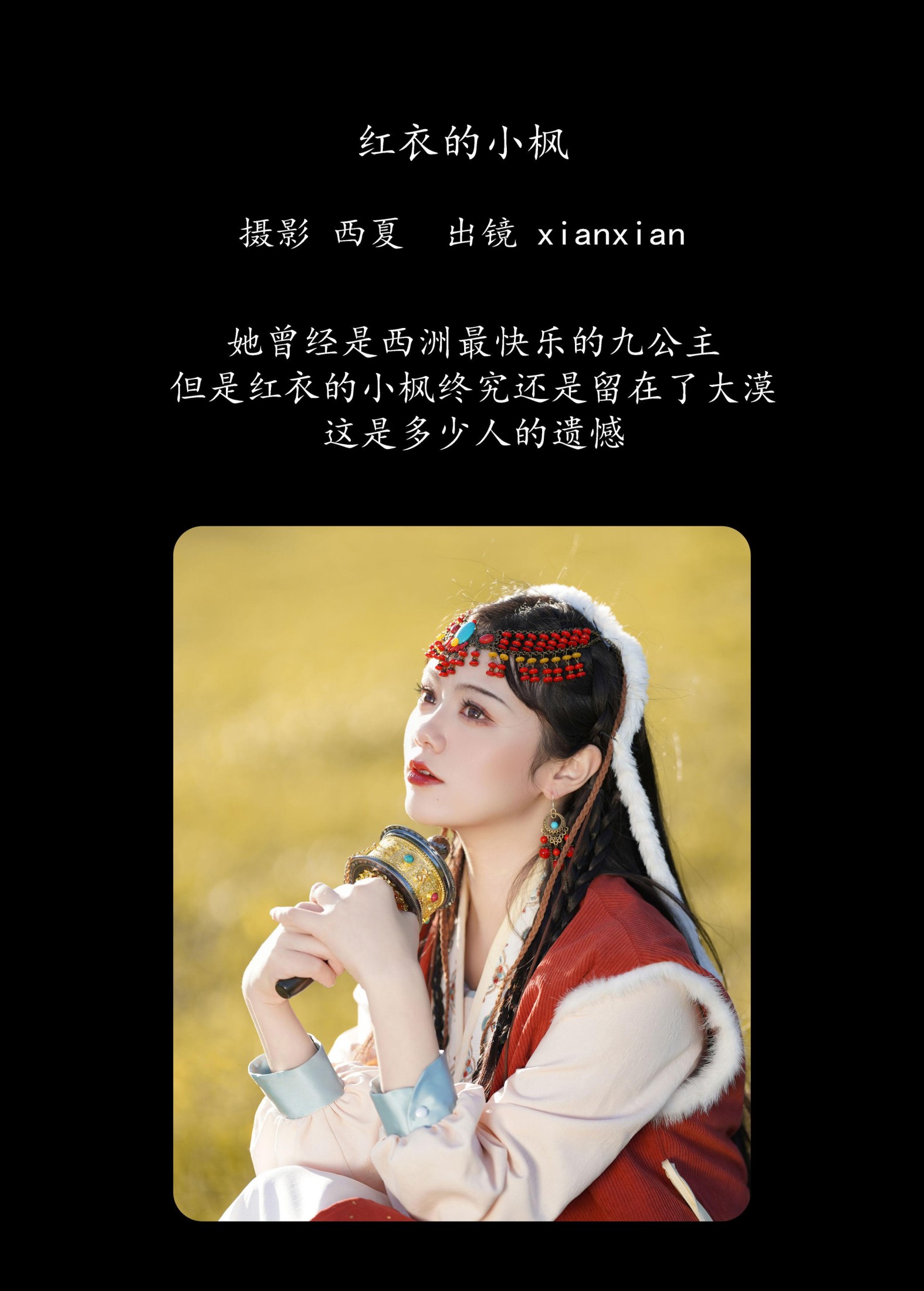 图片[2]-xianxian – 《红衣的小枫》[28P]-COS写真在线网