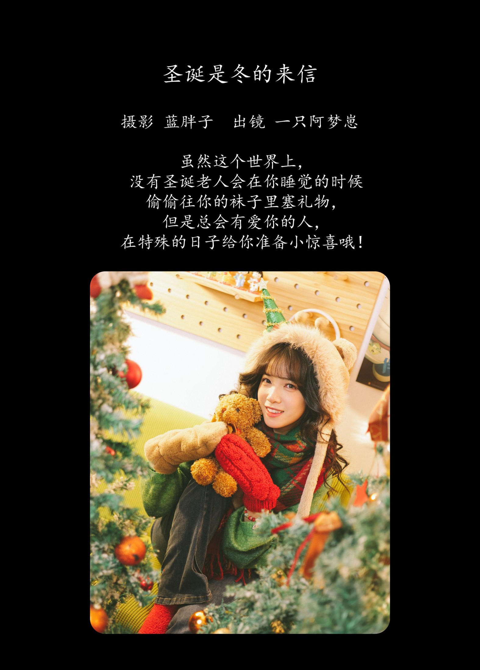 图片[2]-一只阿梦崽 – 《圣诞是冬的来信》[31P]-COS写真在线网