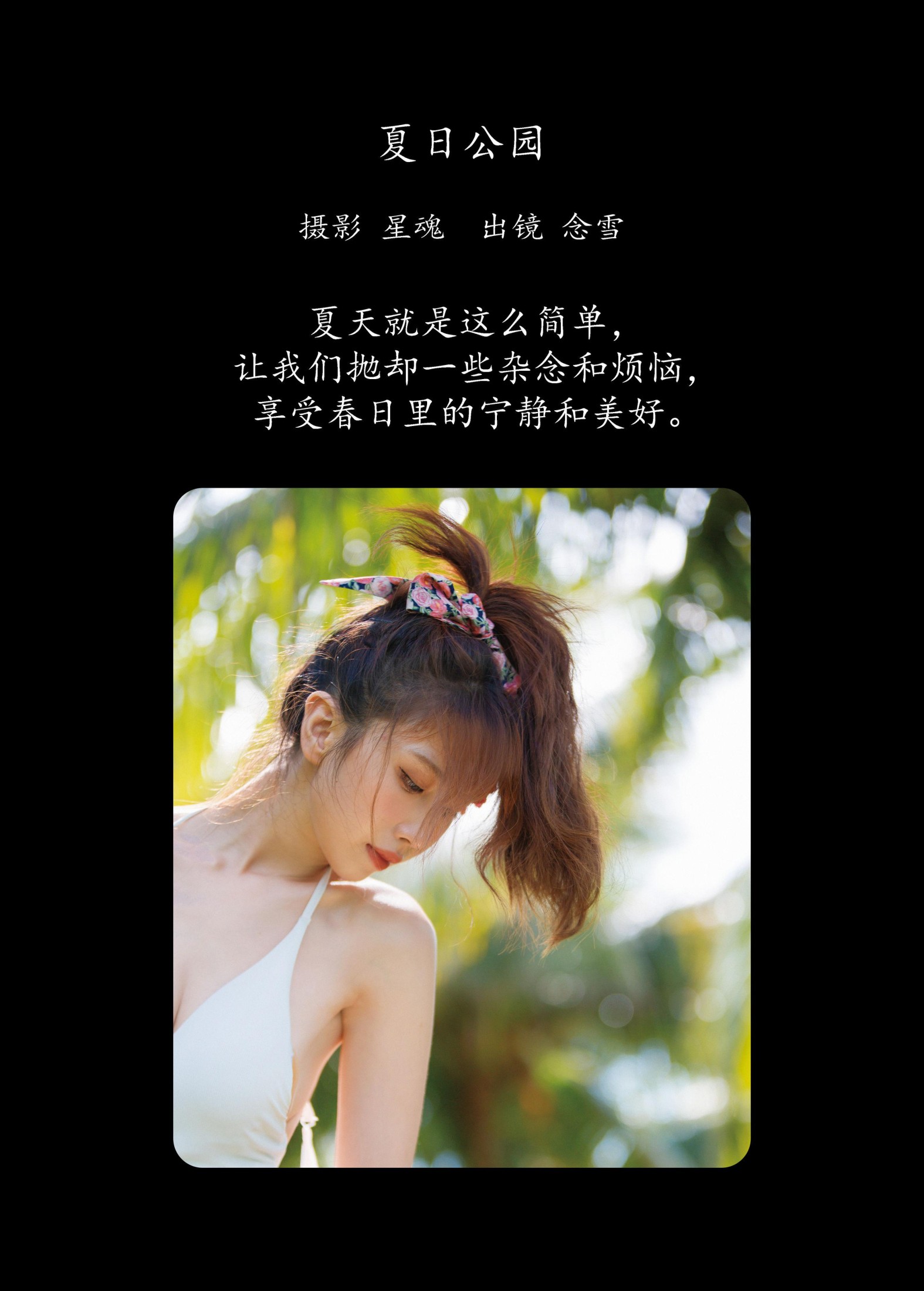 图片[2]-念雪ww – 《夏日公园》[23P]-COS写真在线网