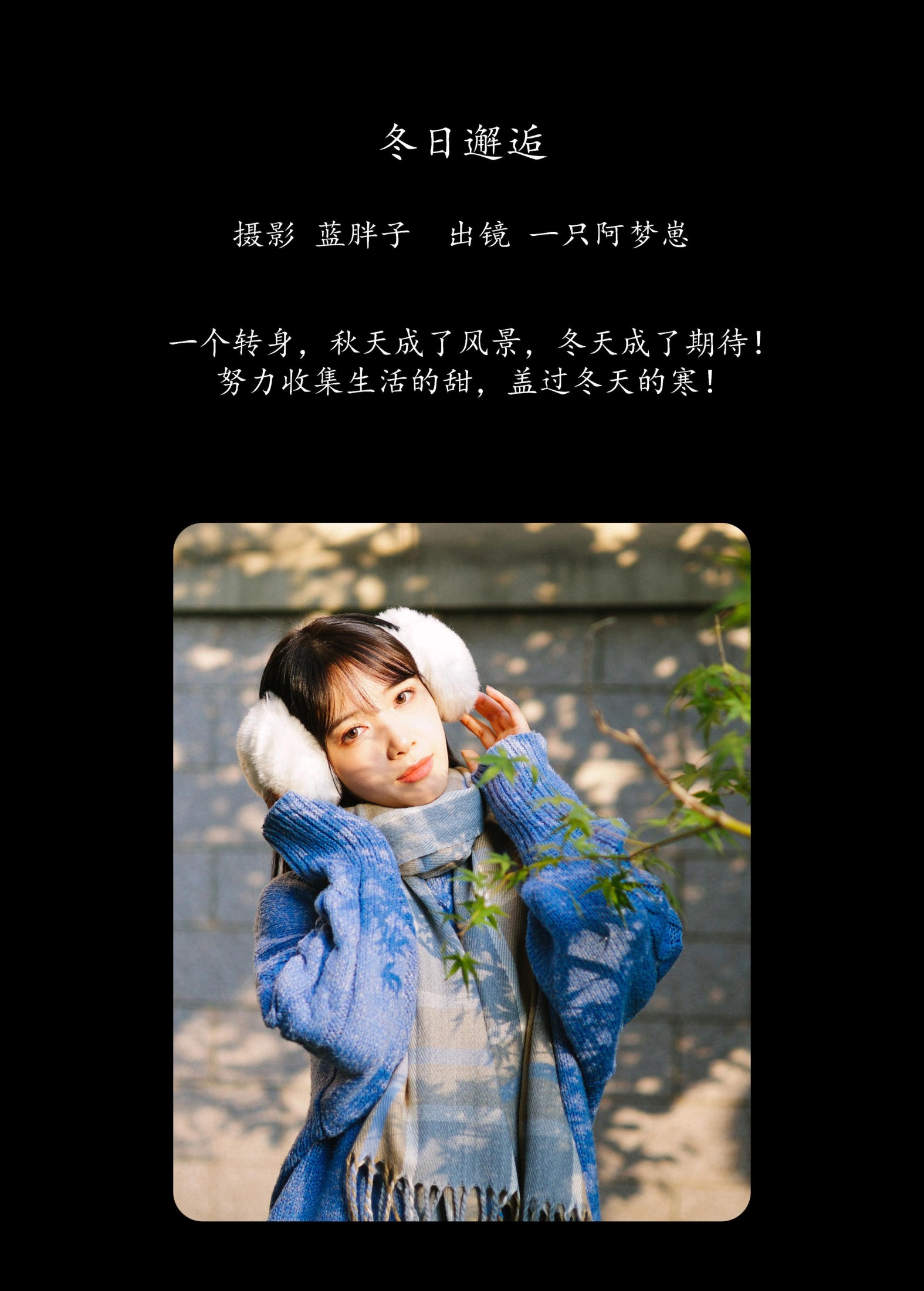 图片[2]-一只阿梦崽 – 《冬日邂逅》[29P]-COS写真在线网
