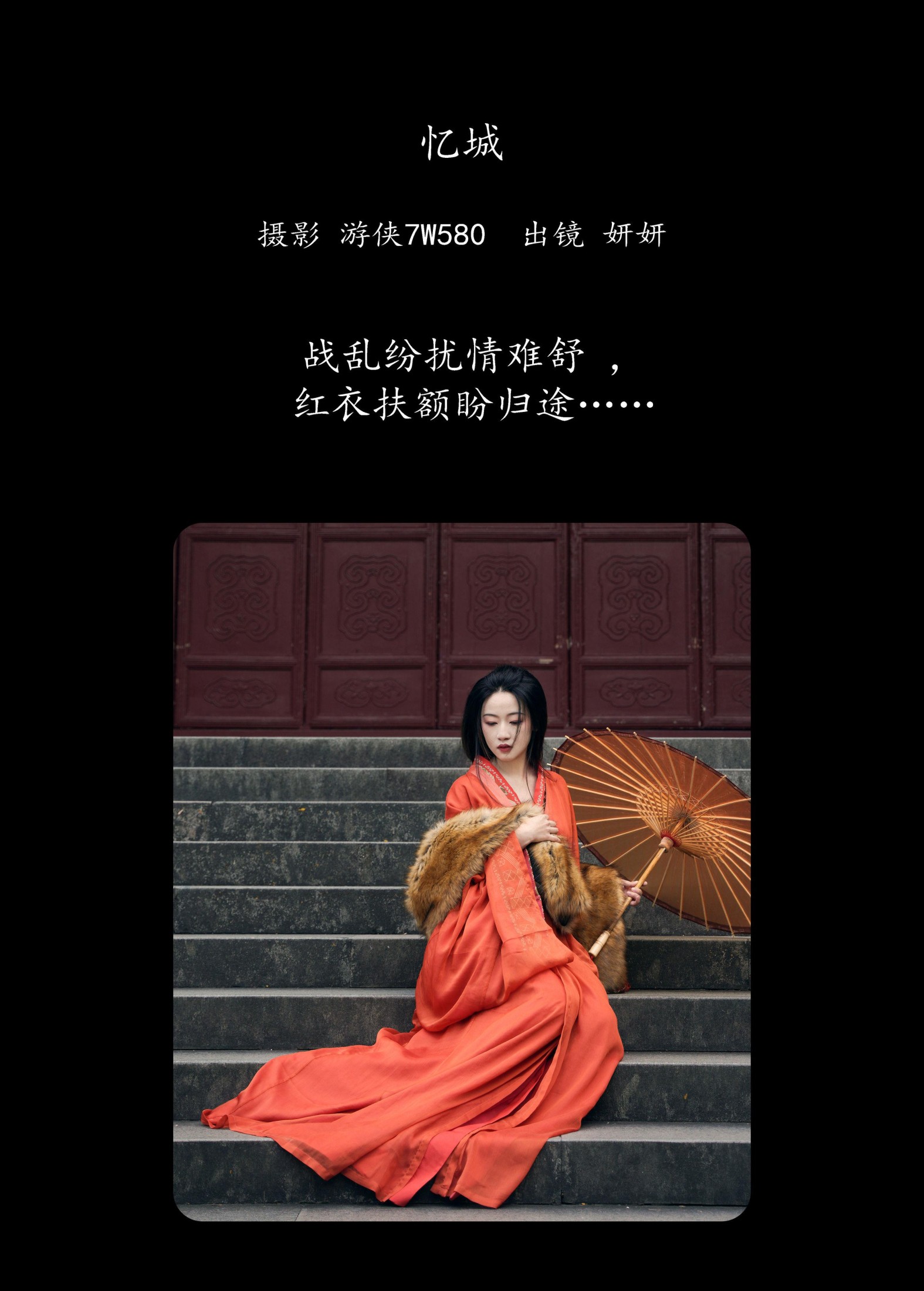 图片[2]-妍妍 – 《忆城》[22P]-COS写真在线网