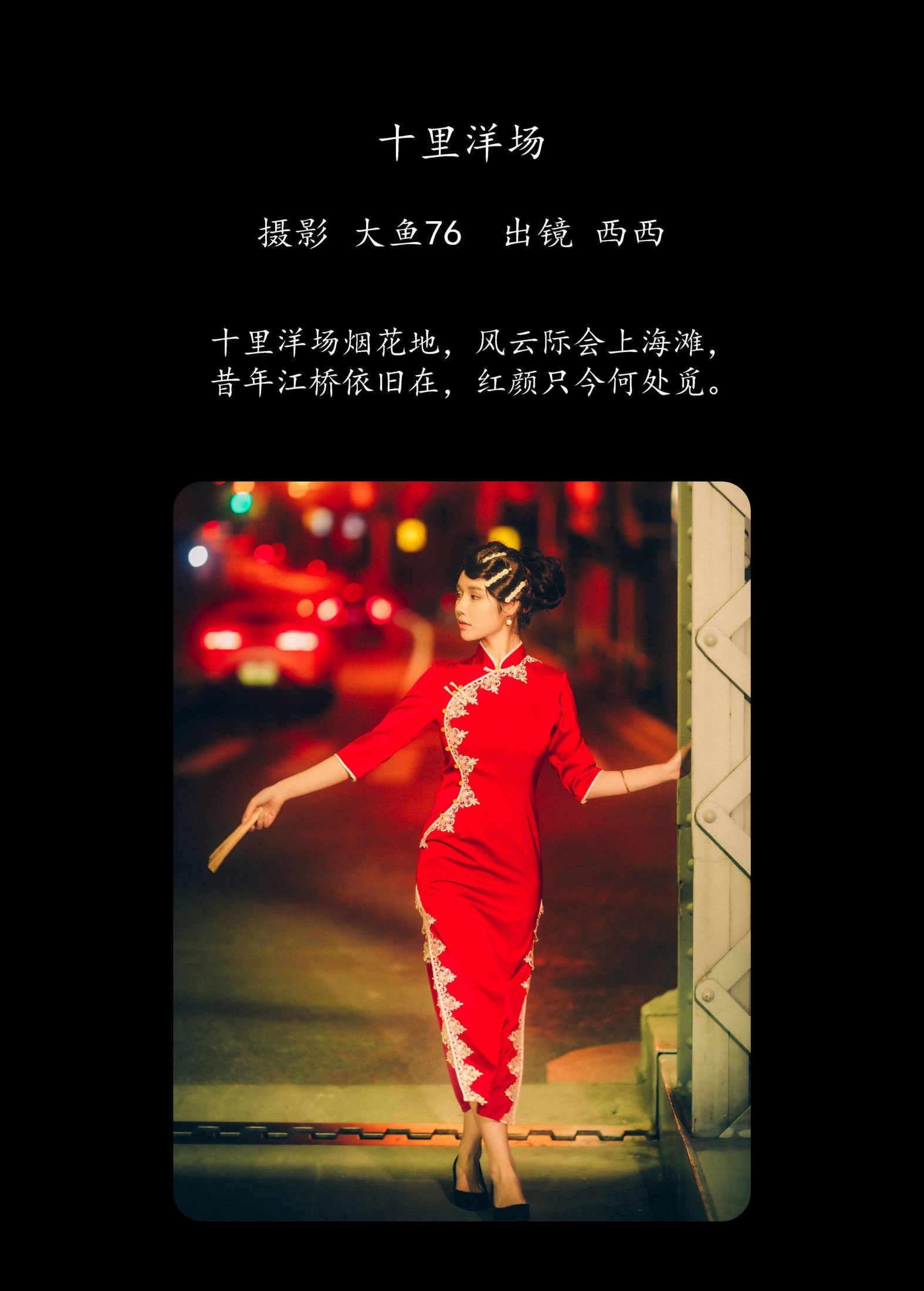 图片[2]-西西 – 《十里洋场》[37P]-COS写真在线网