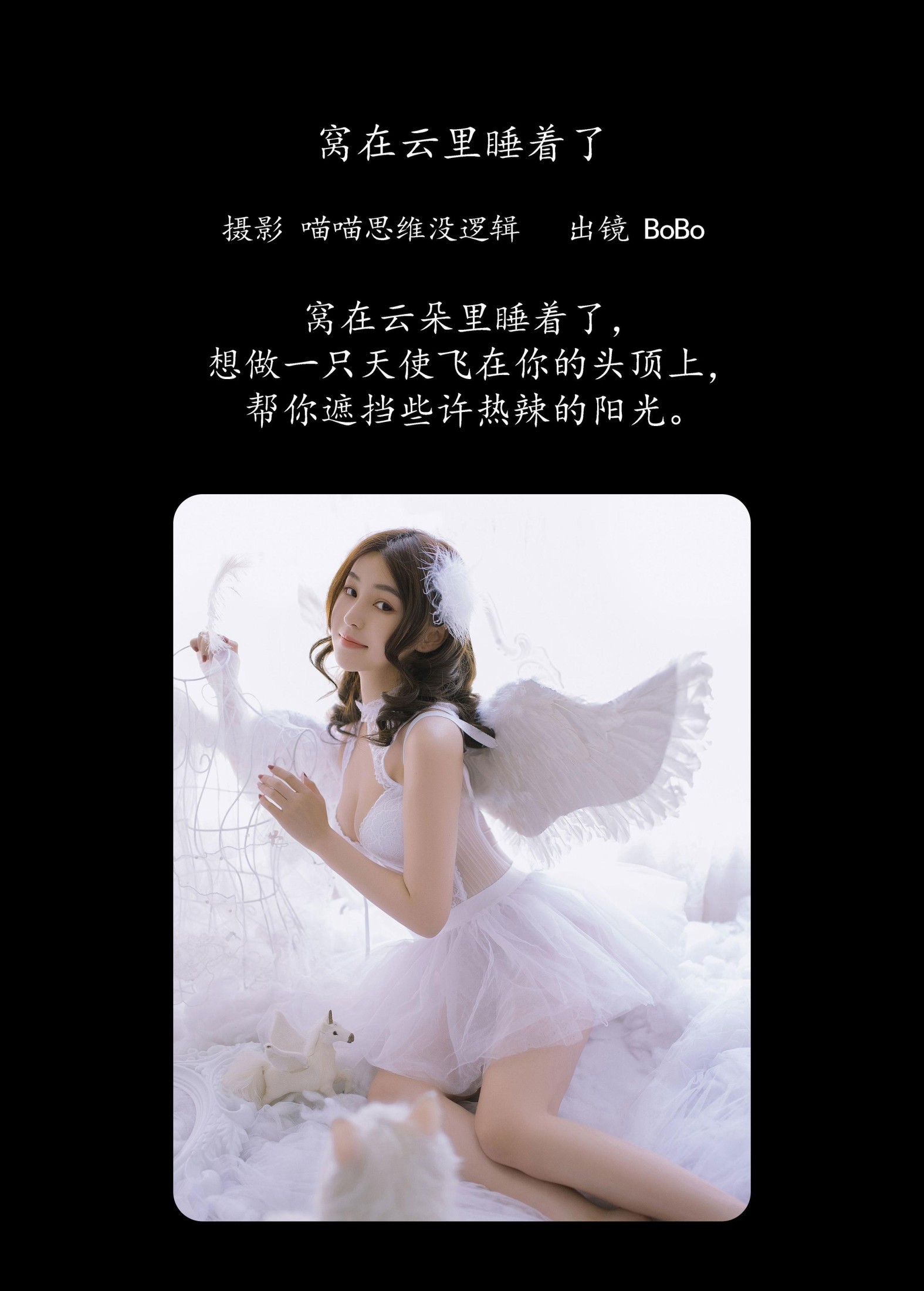 图片[2]-BoBo – 《窝在云里睡着了》[22P]-COS写真在线网