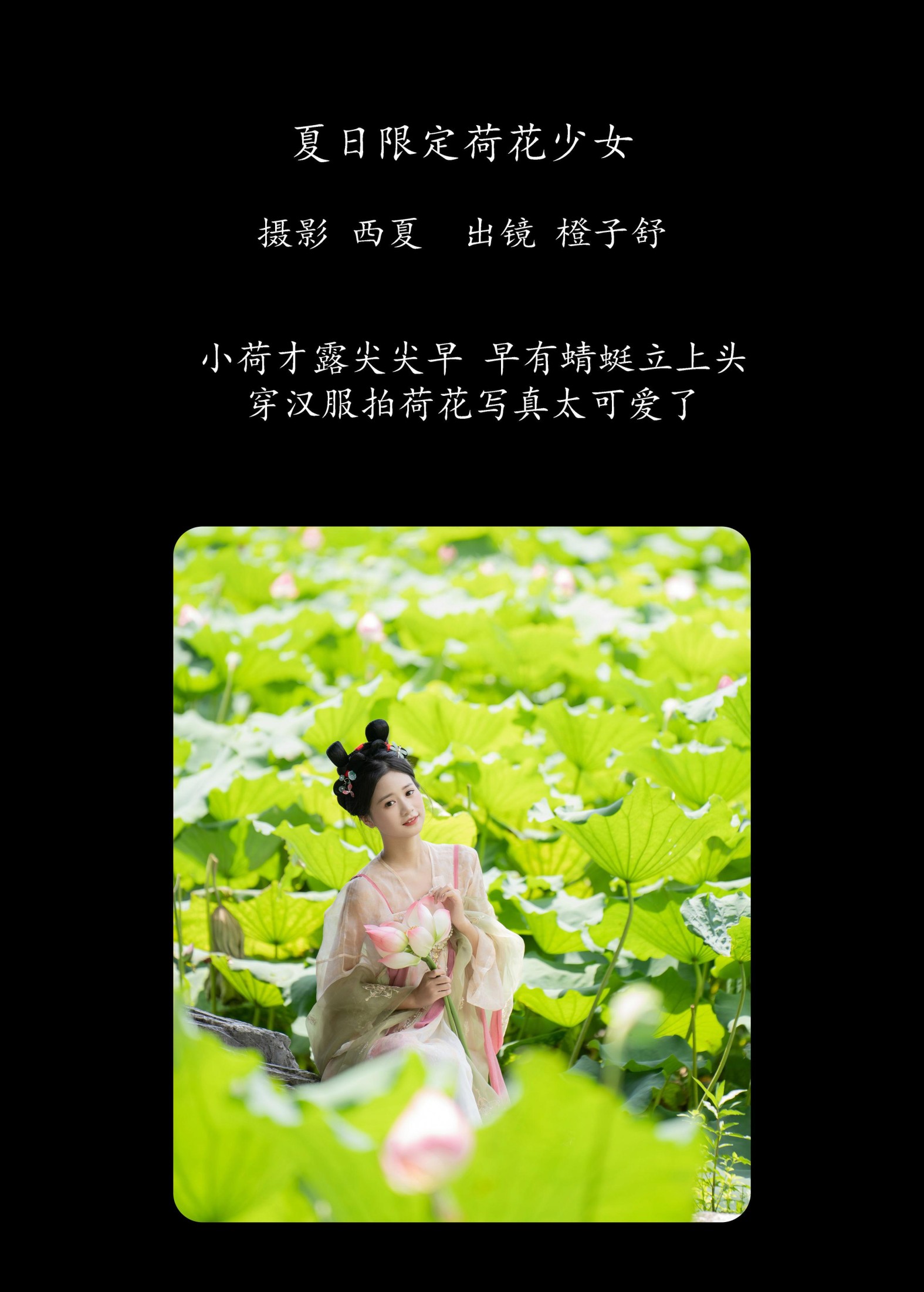 图片[2]-橙子舒 – 《夏日限定荷花少女》[22P]-COS写真在线网