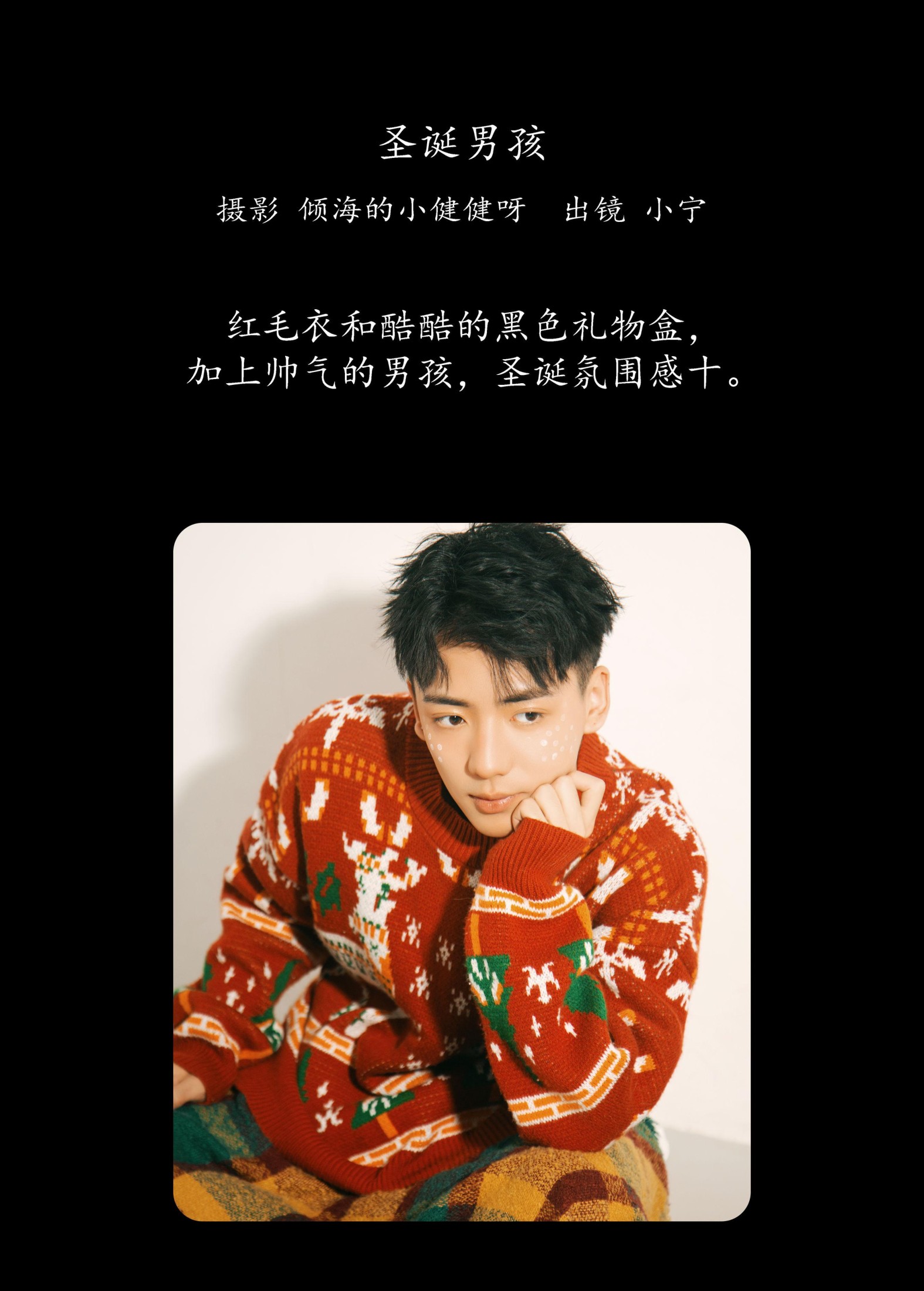 图片[2]-澳涵 – 《圣诞男孩》[22P]-COS写真在线网