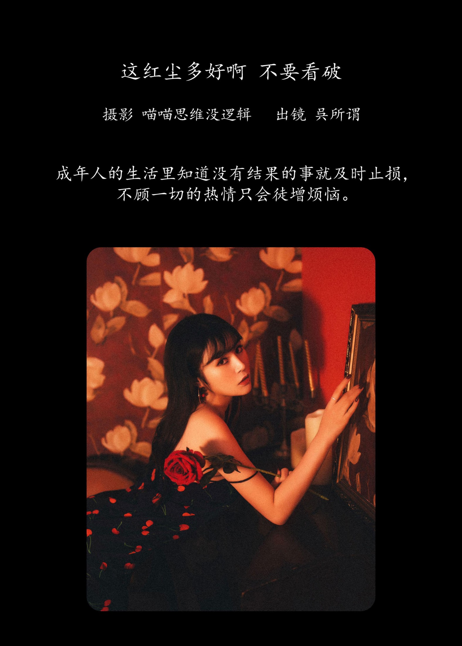 图片[2]-呉所谓 – 《这红尘多好啊 不要看破》[27P]-COS写真在线网
