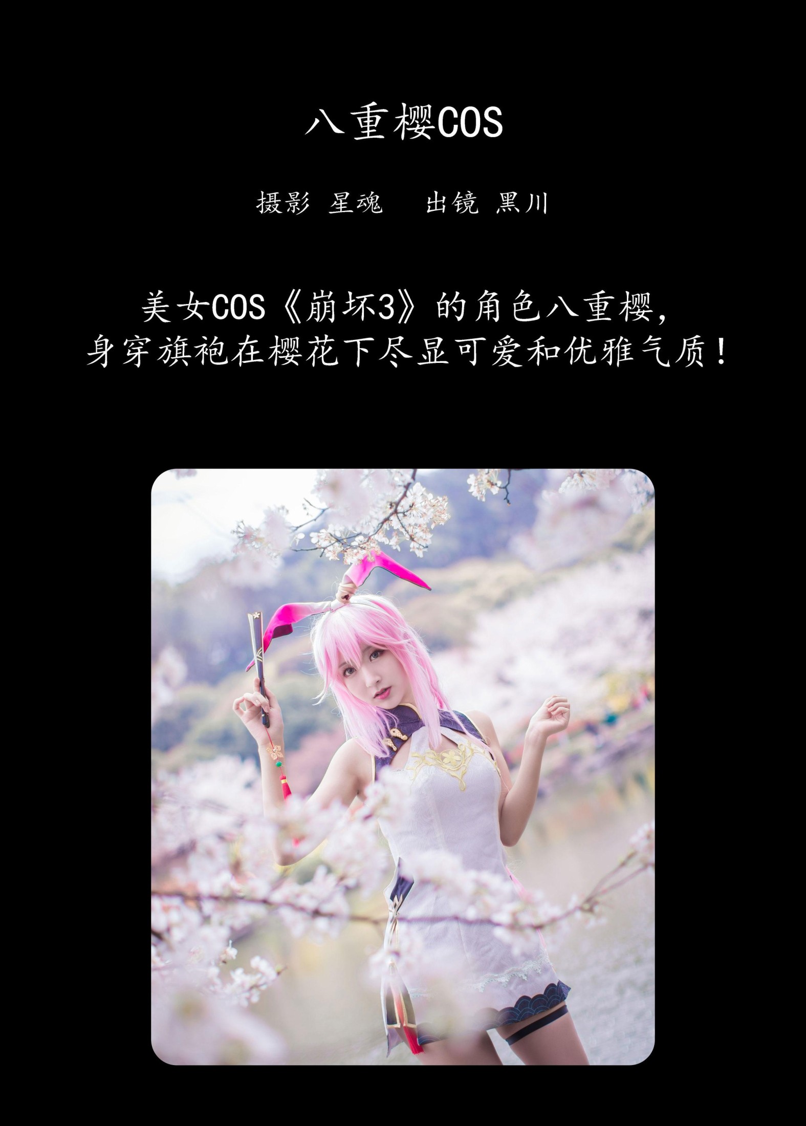 图片[2]-黑川 – 《八重樱COS》[25P]-COS写真在线网