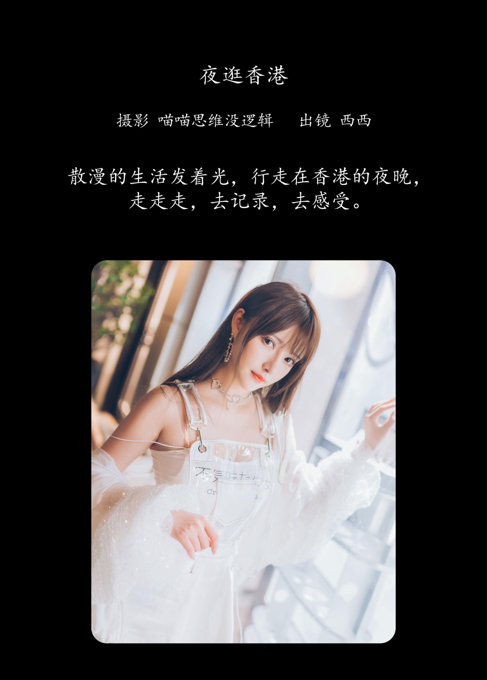 图片[2]-希希呐 – 《夜逛香港》[22P]-COS写真在线网