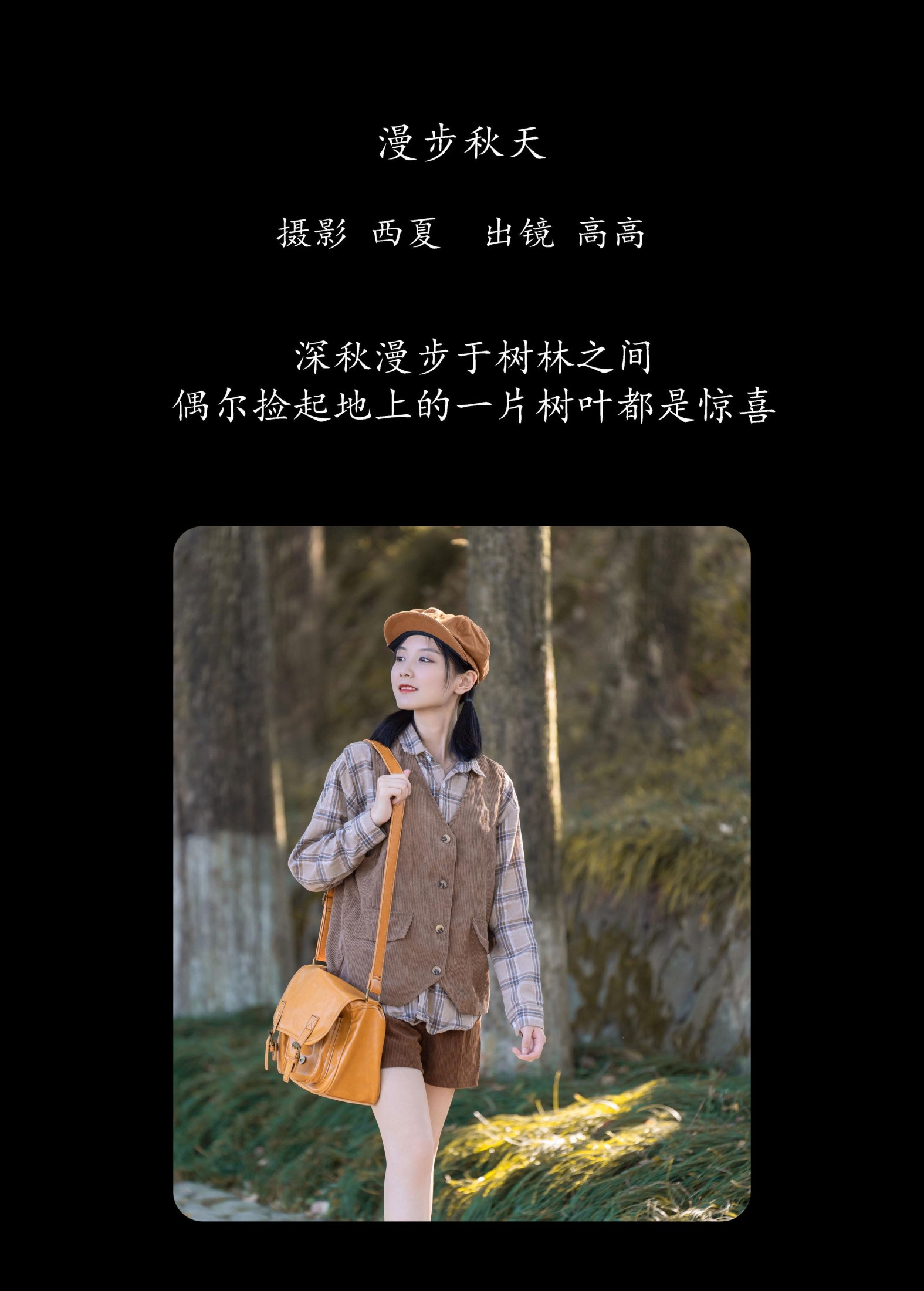 图片[2]-高高 – 《漫步秋天》[22P]-COS写真在线网