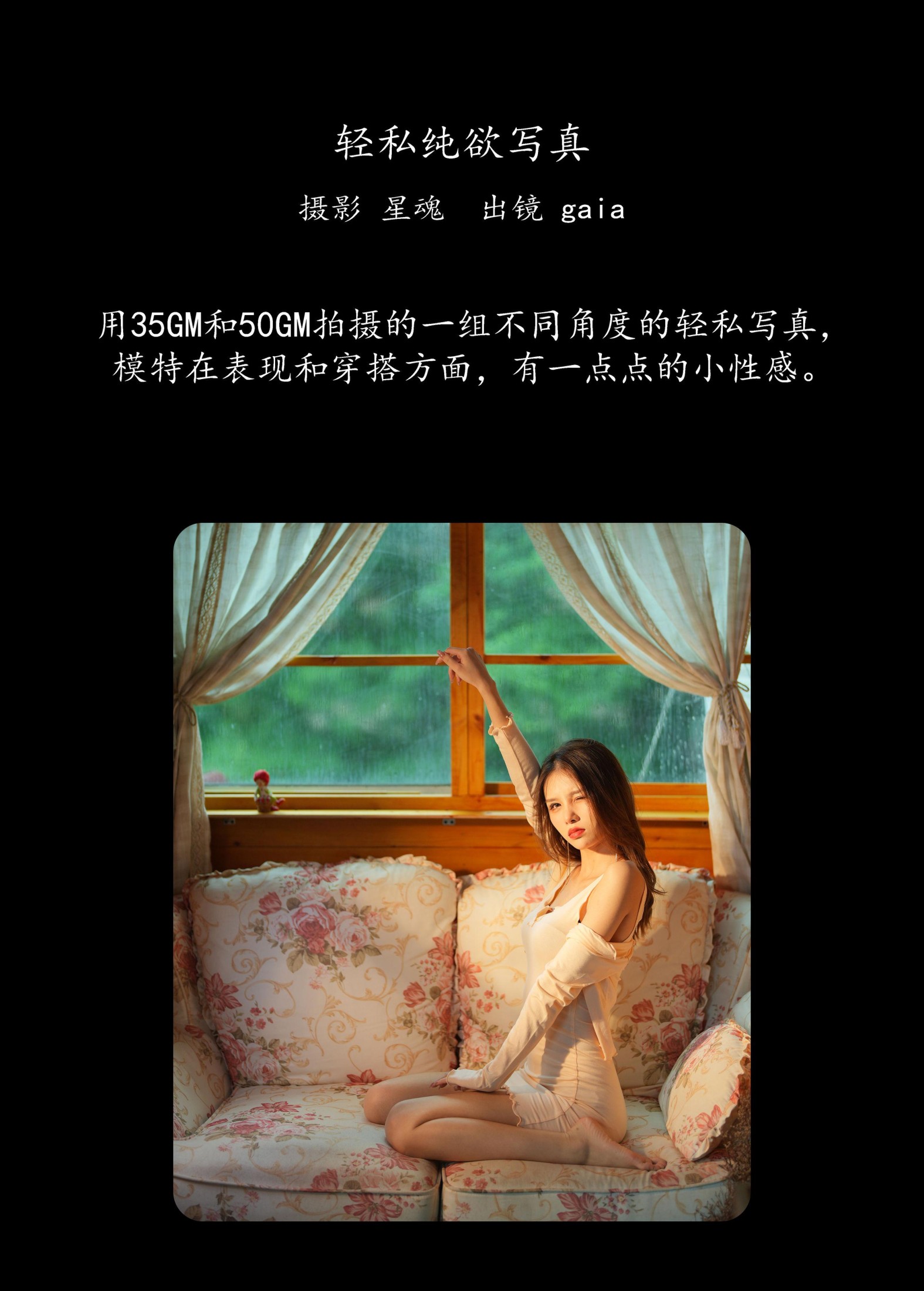 图片[2]-Gaia – 《轻私纯欲写真》[25P]-COS写真在线网