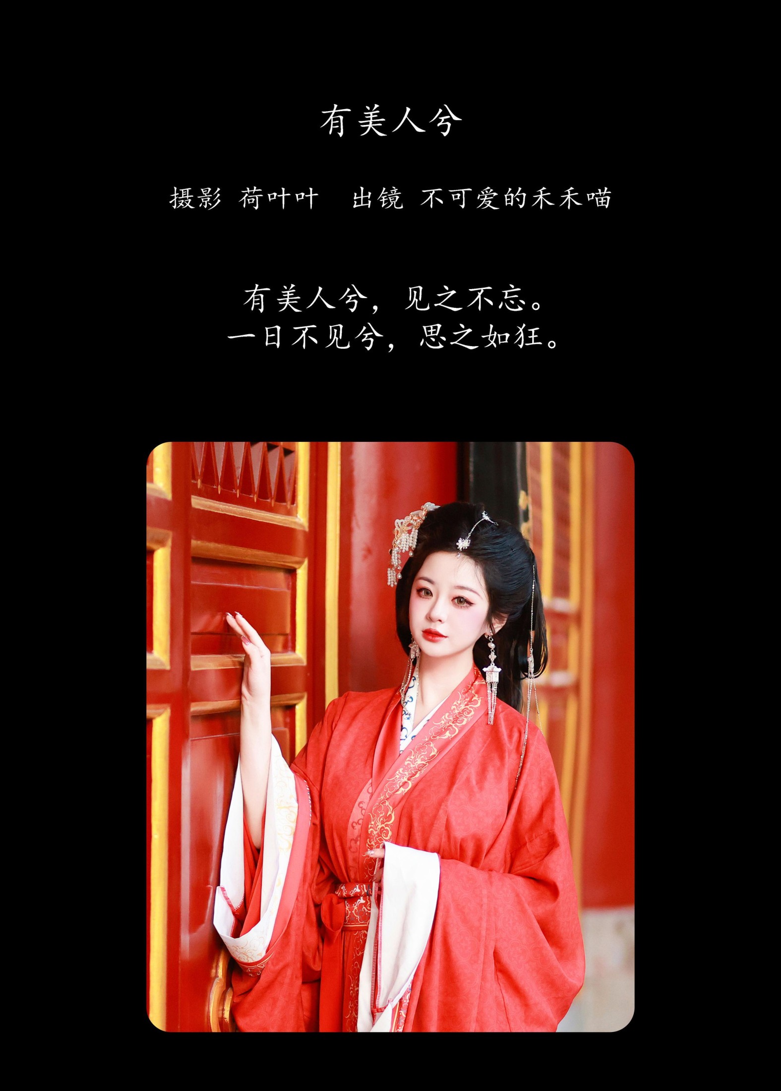 图片[2]-不可爱的禾禾喵 – 《有美人兮》[28P]-COS写真在线网