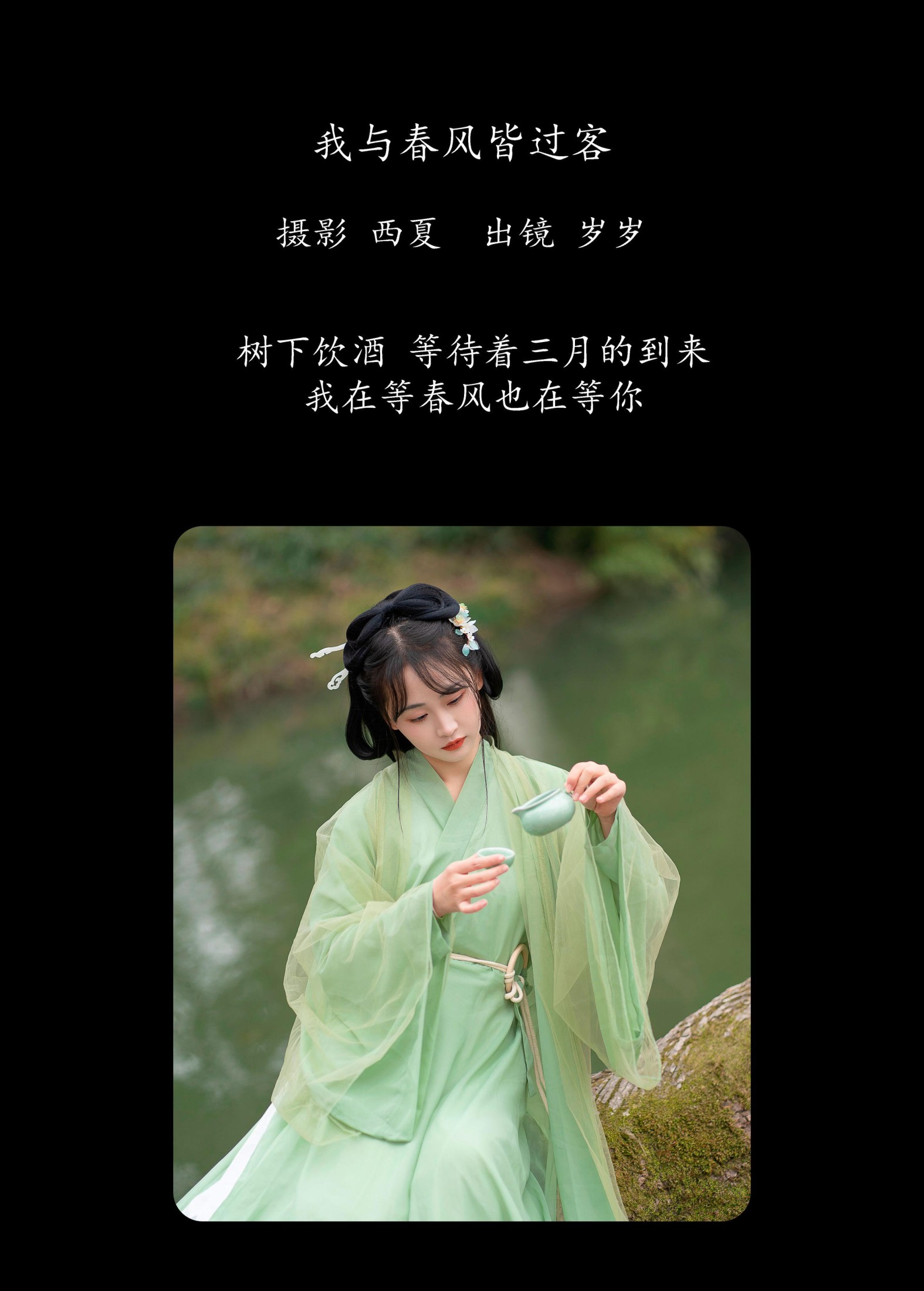 图片[2]-湫一只岁岁 – 《我与春风皆过客》[22P]-COS写真在线网
