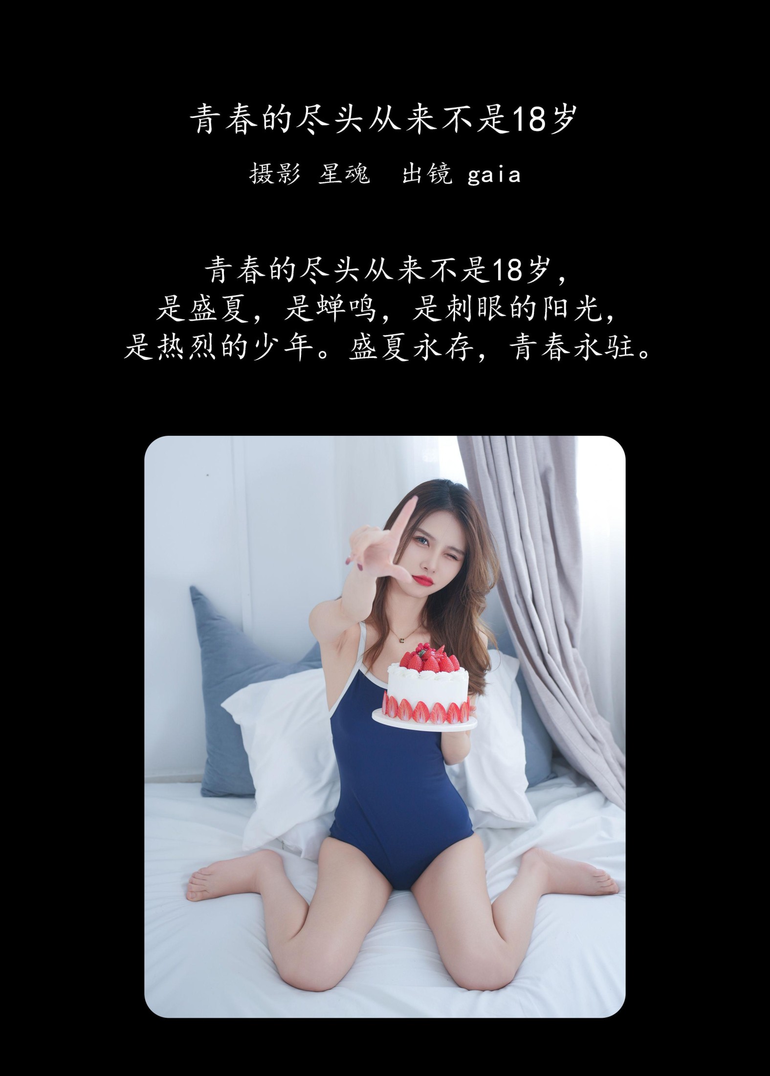 图片[2]-Gaia – 《青春的尽头从来不是18岁》[25P]-COS写真在线网