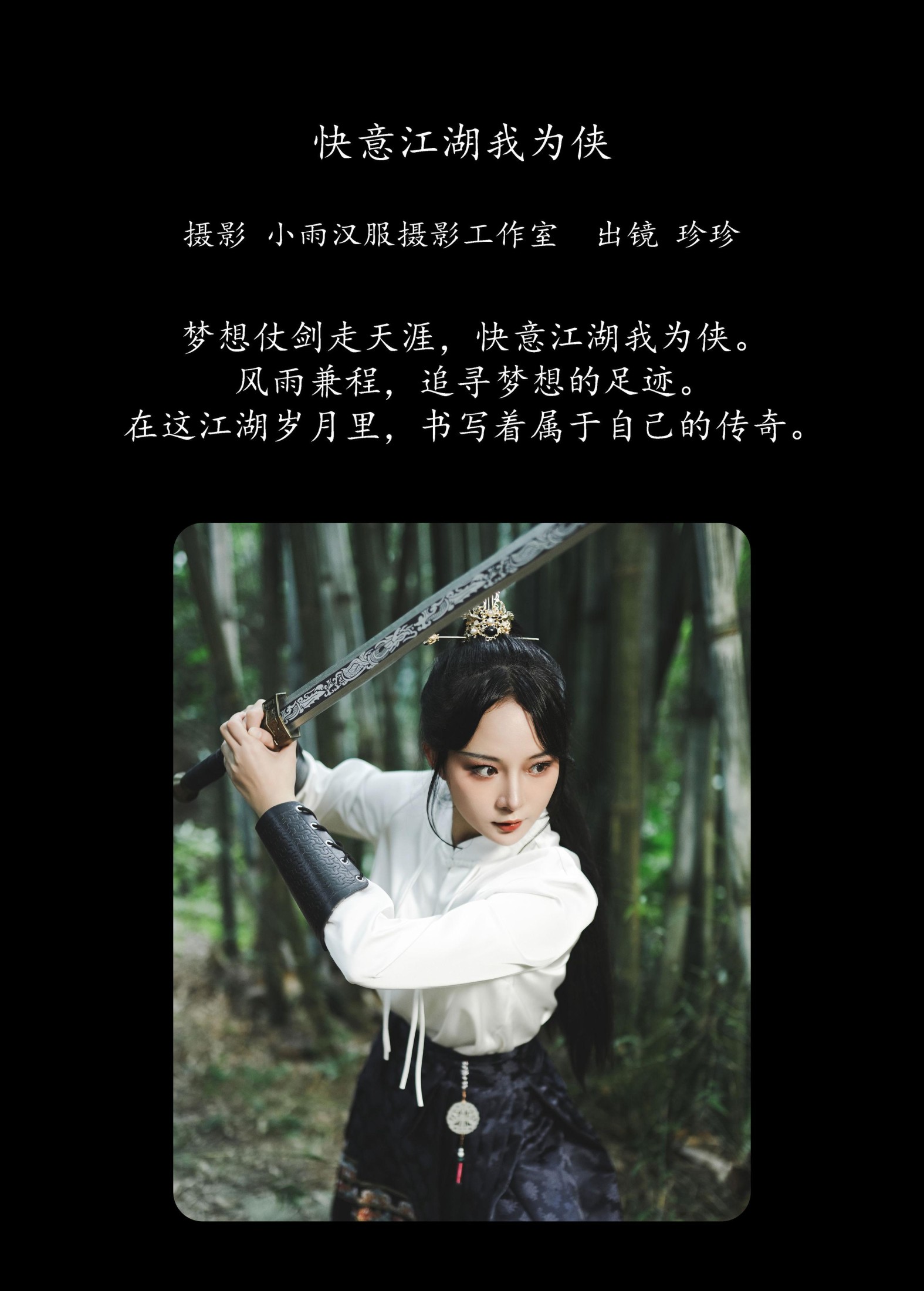 图片[2]-我是小岁岁 – 《快意江湖我为侠》[26P]-COS写真在线网