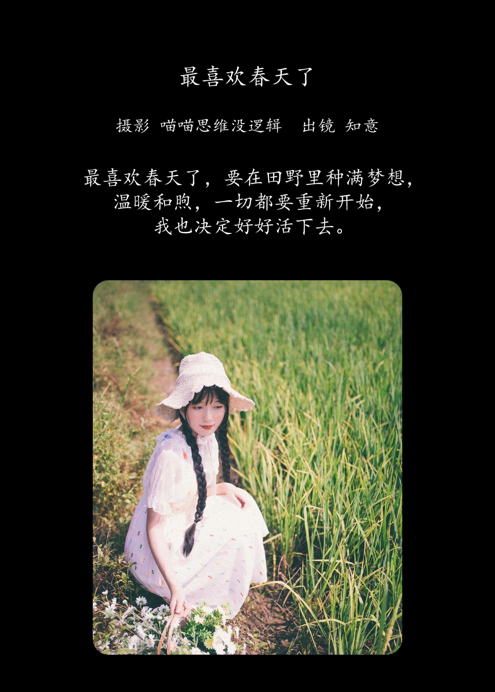 图片[2]-知意 – 《最喜欢春天了》[22P]-COS写真在线网