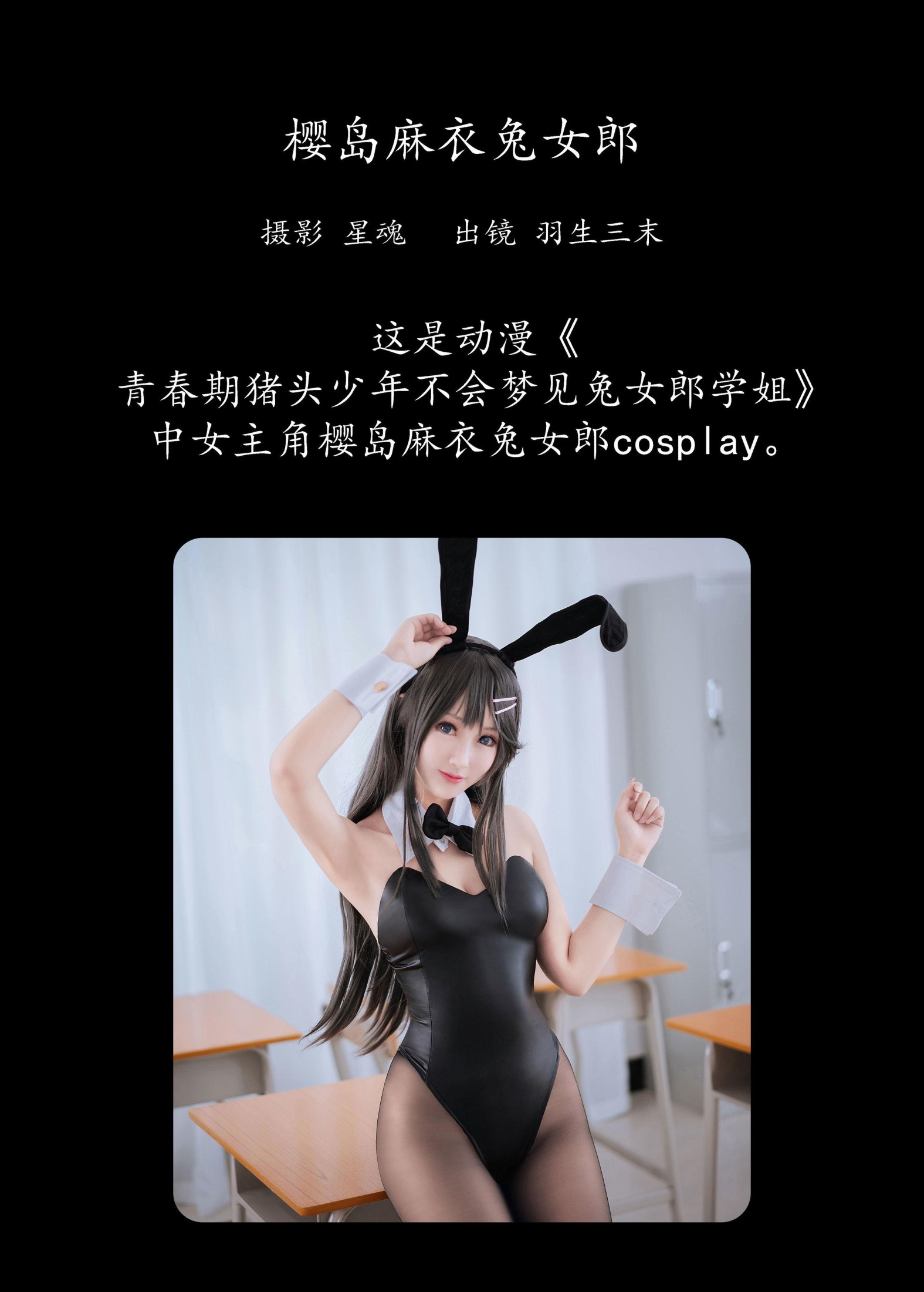图片[2]-羽生三末 – 《樱岛麻衣兔女郎》[22P]-COS写真在线网