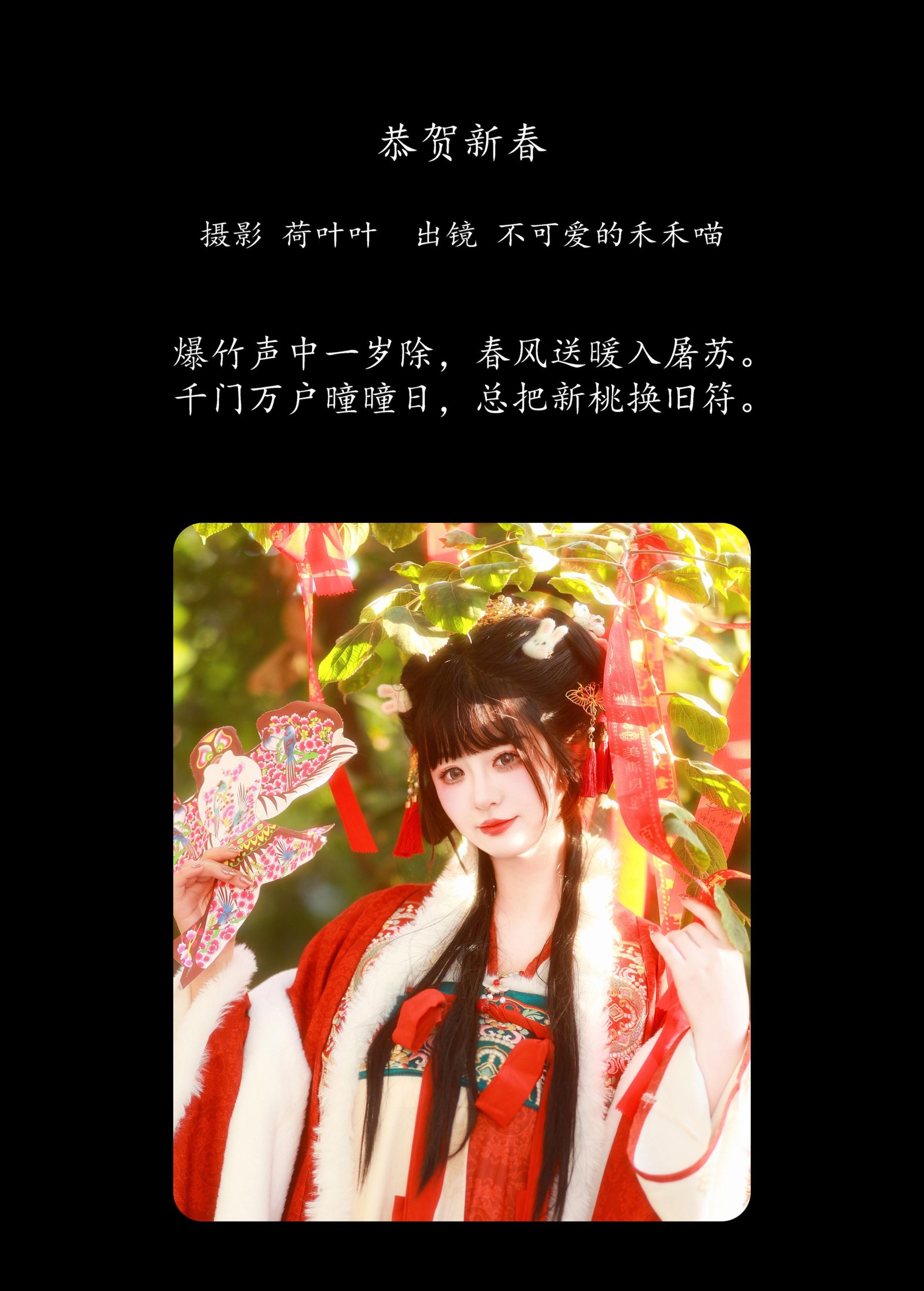 图片[2]-不可爱的禾禾喵 – 《恭贺新春》[30P]-COS写真在线网