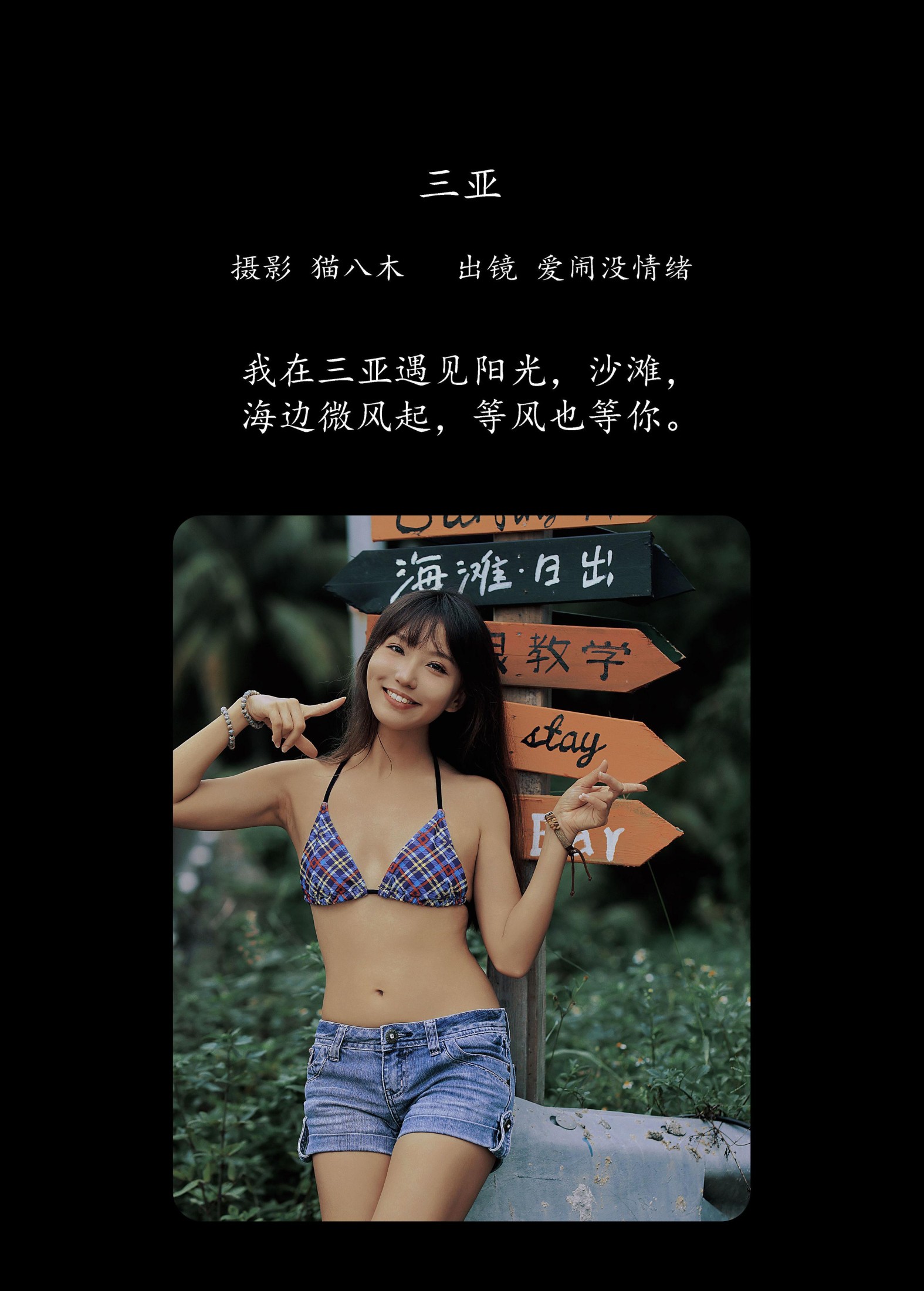 图片[2]-爱闹没情绪 – 《三亚》[23P]-COS写真在线网