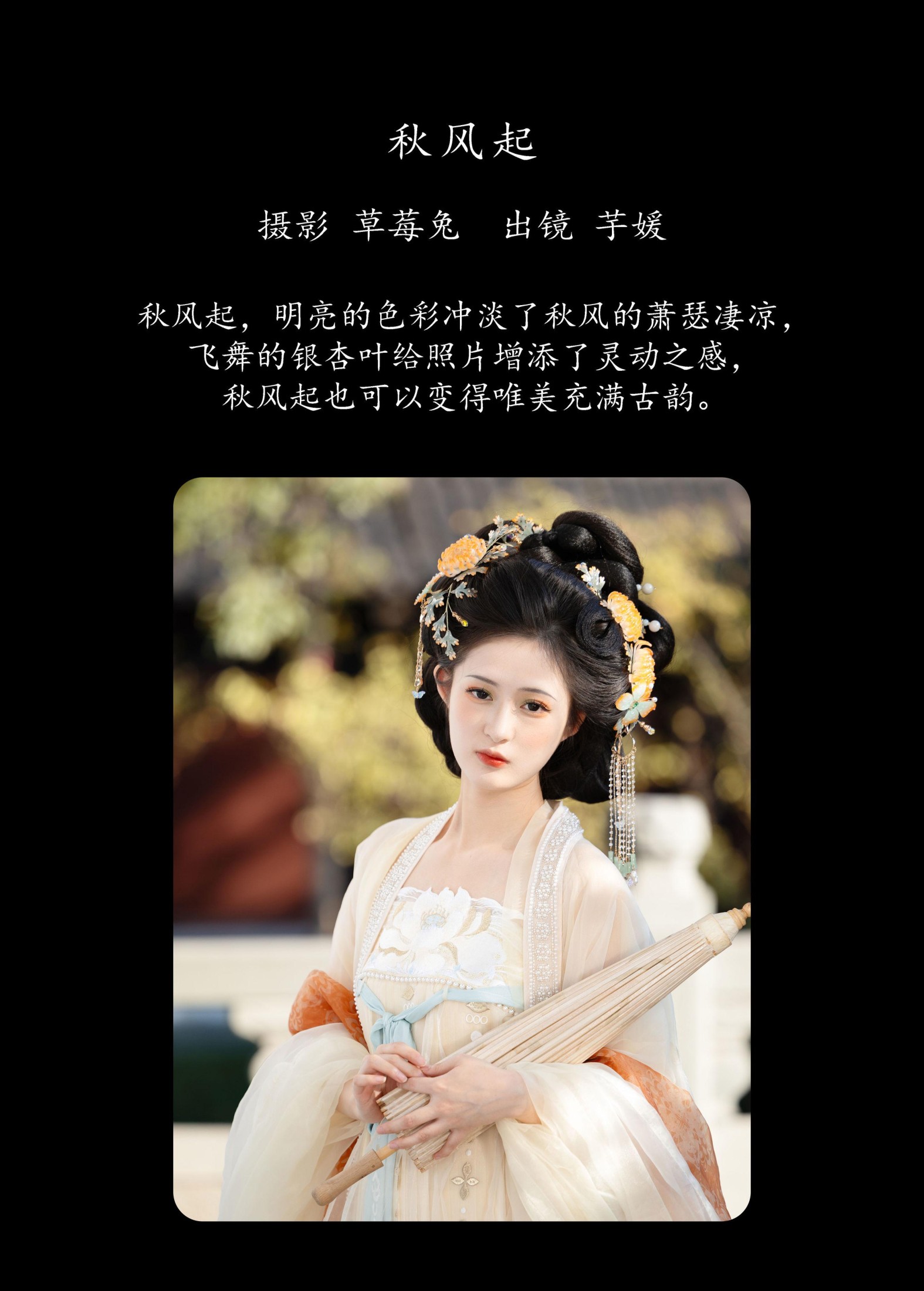 图片[2]-芋媛一碗 – 《秋风起》[22P]-COS写真在线网