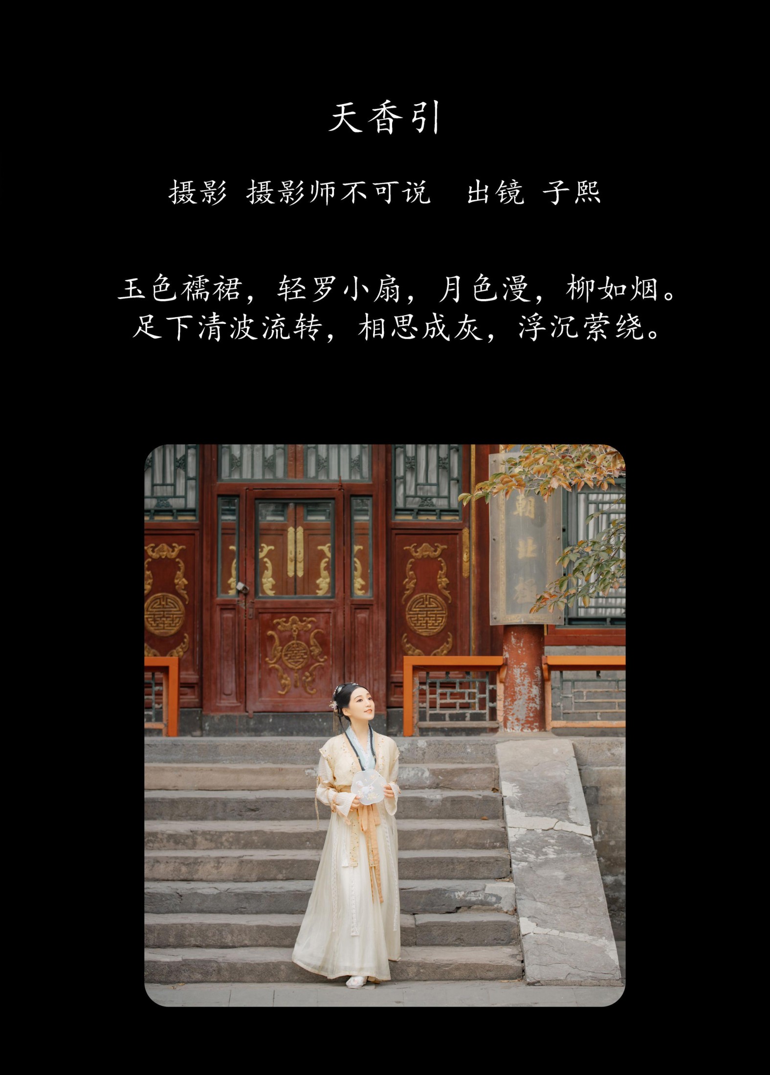 图片[2]-武子熙 – 《天香引》[38P]-COS写真在线网