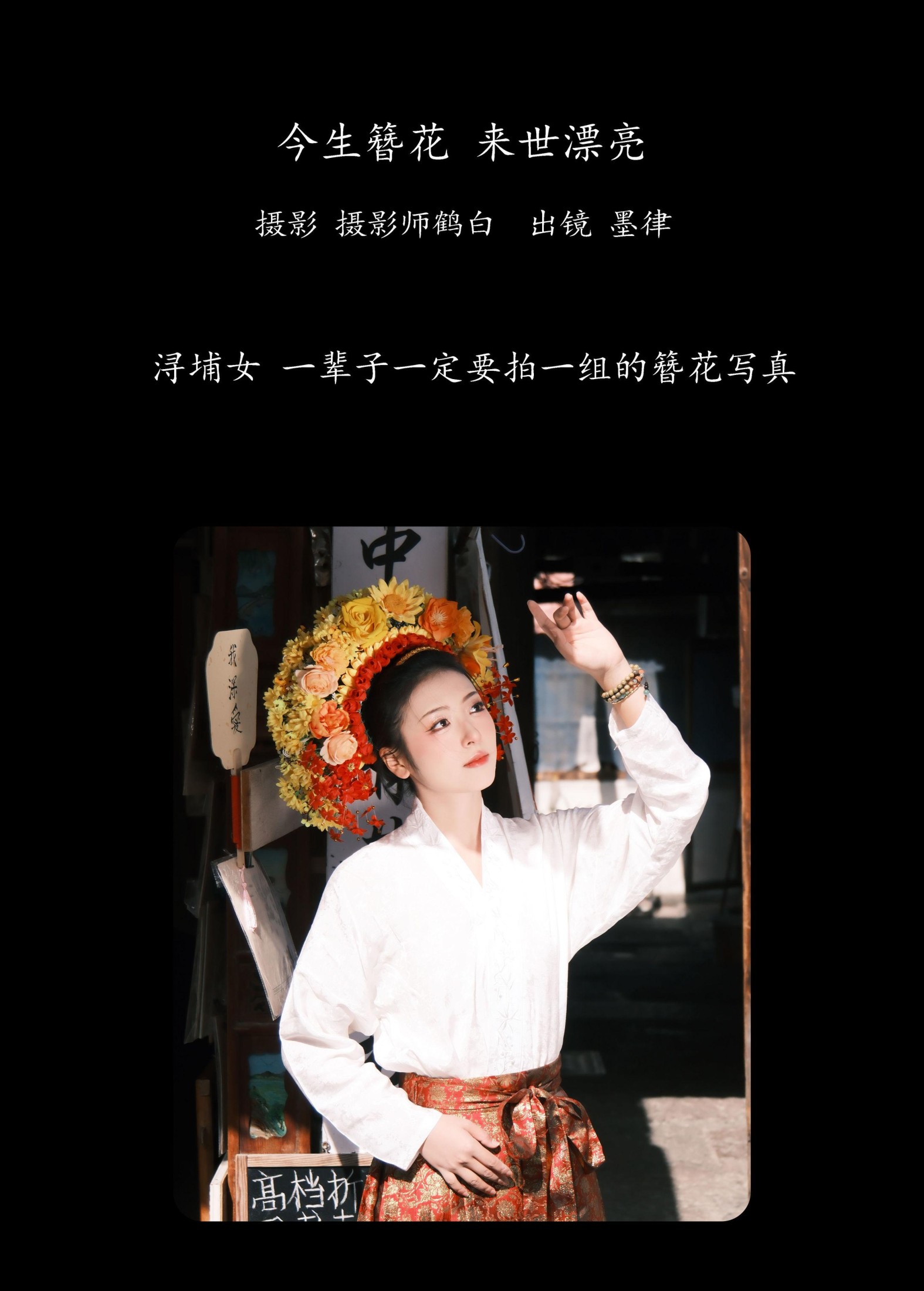 图片[2]-墨律 – 《今生簪花 来世漂亮》[22P]-COS写真在线网