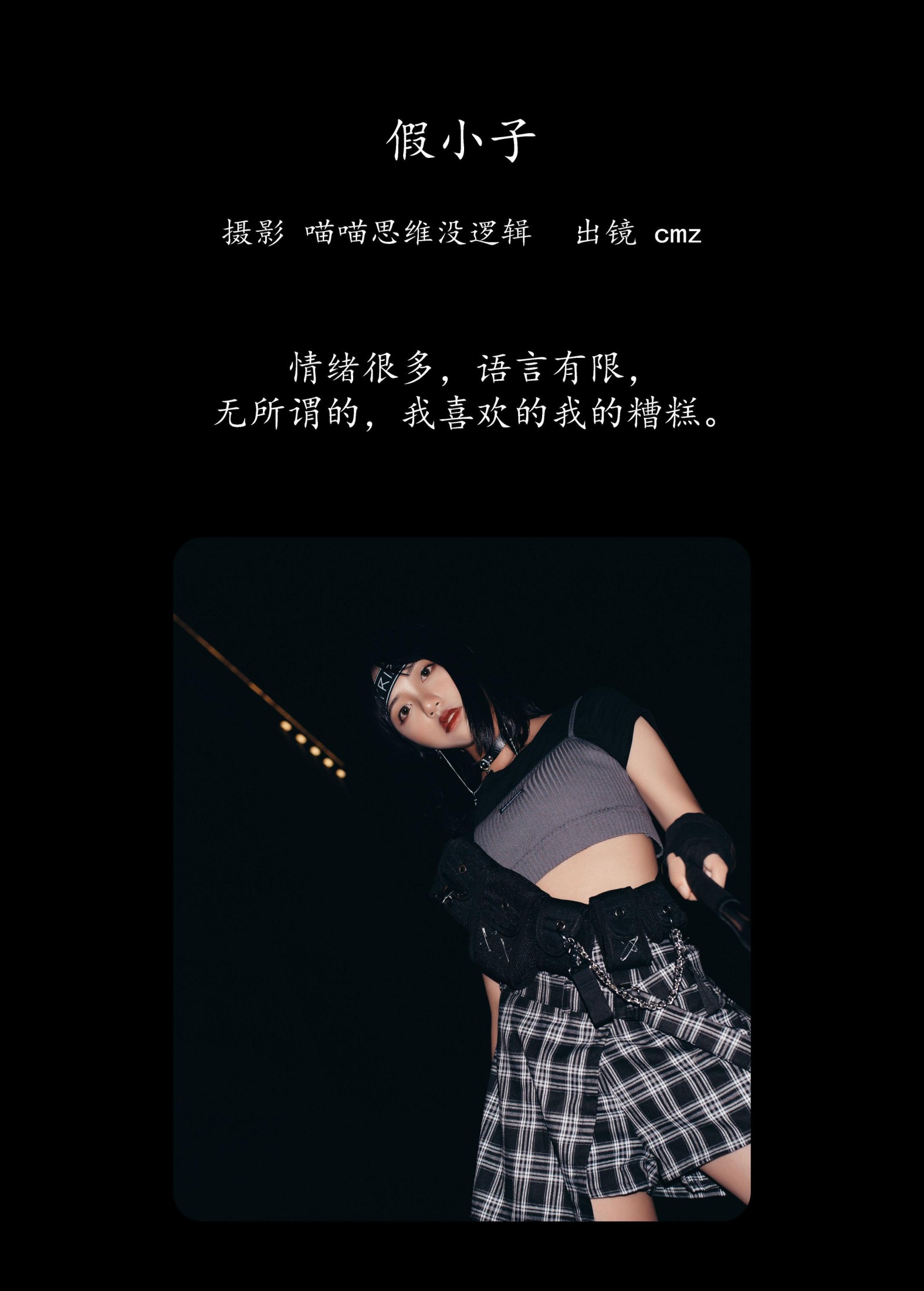 图片[2]-cmz – 《假小子》[22P]-COS写真在线网