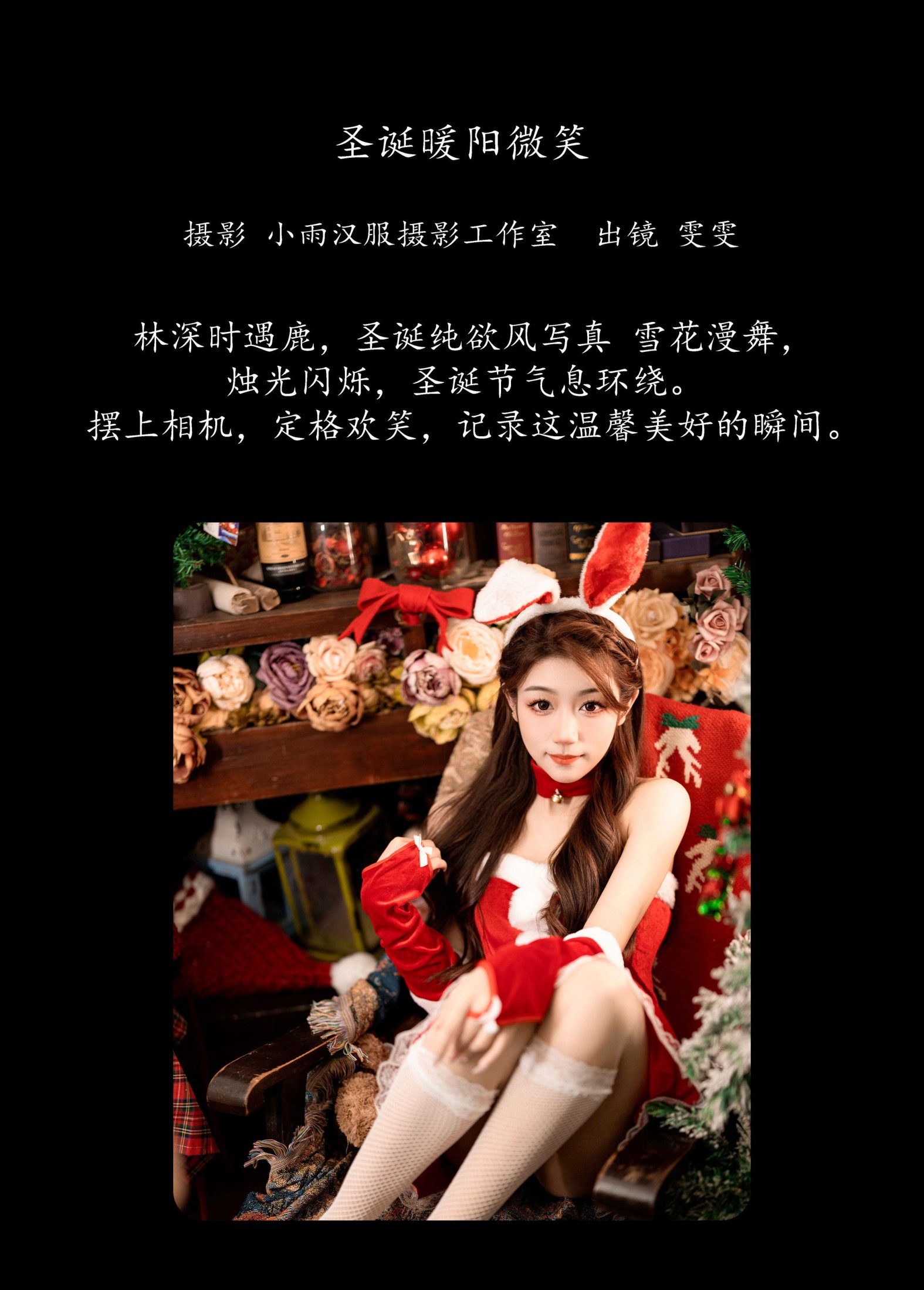 图片[2]-雯雯 – 《圣诞暖阳微笑》[35P]-COS写真在线网