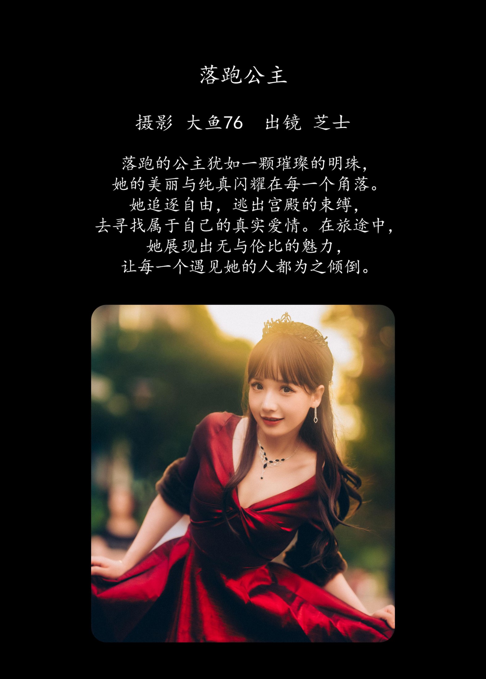 图片[2]-芝士 – 《落跑公主》[36P]-COS写真在线网