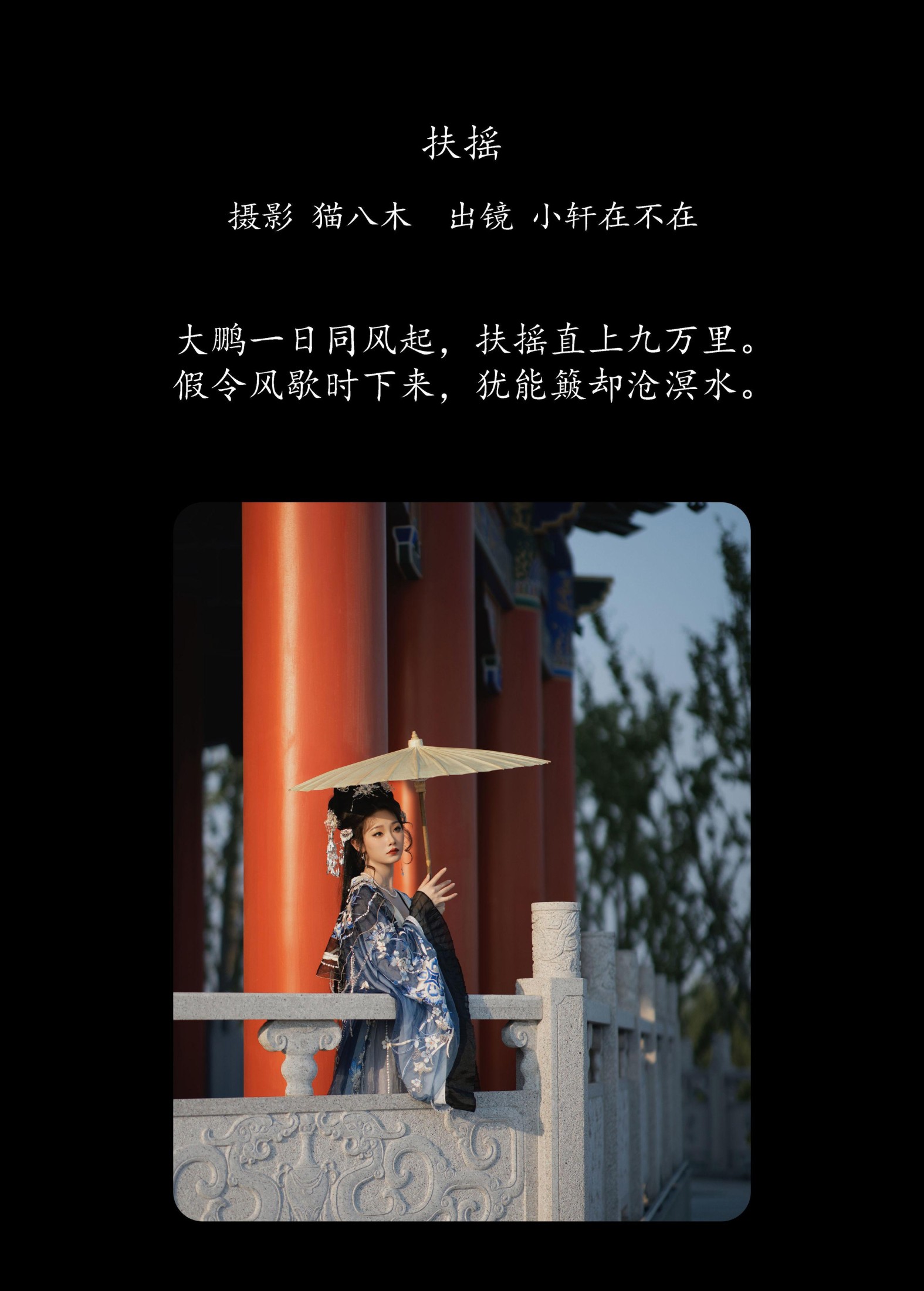 图片[2]-一吱小轩 – 《扶摇》[26P]-COS写真在线网