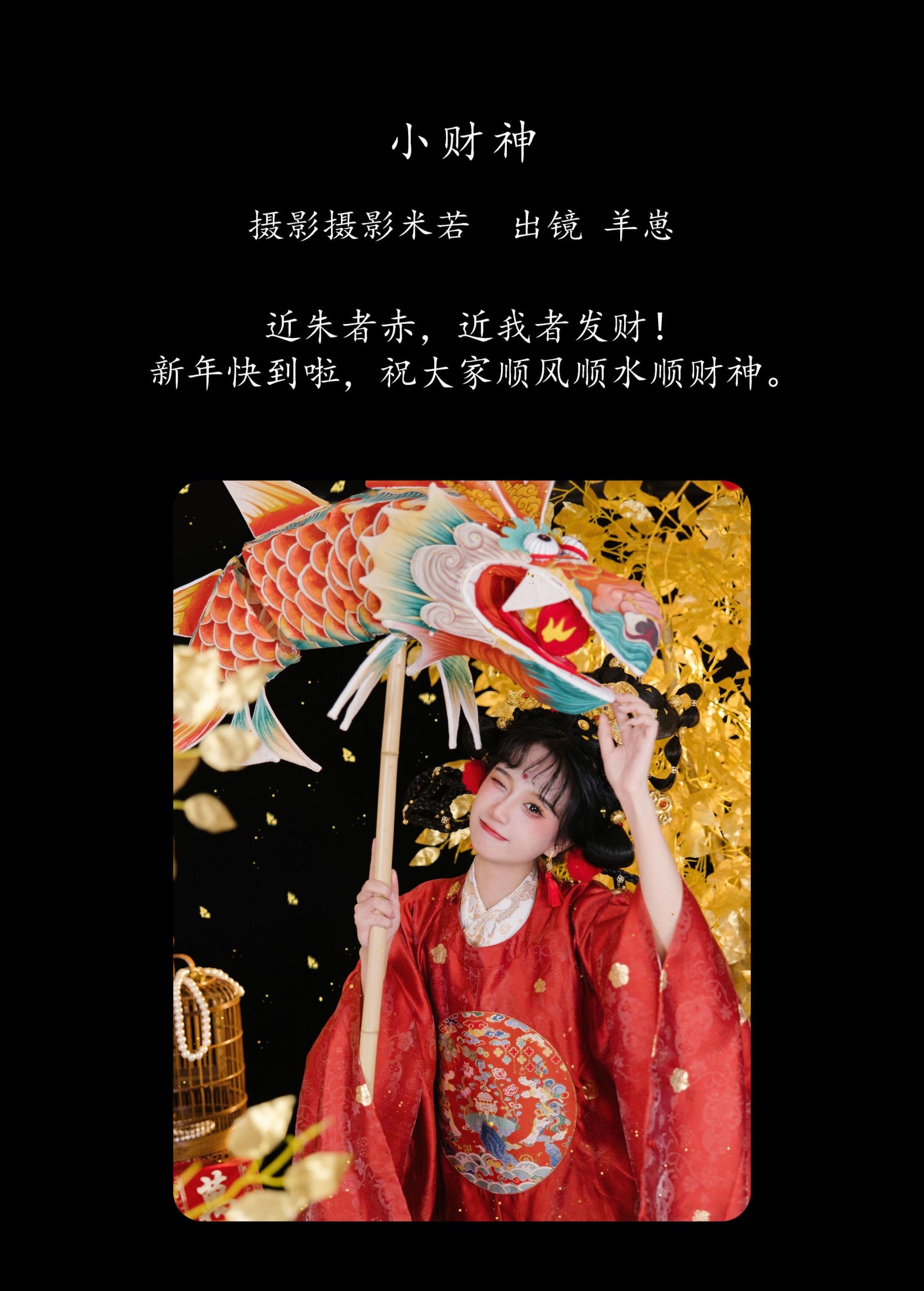 图片[2]-小羊崽吃了吗 – 《小财神》[22P]-COS写真在线网