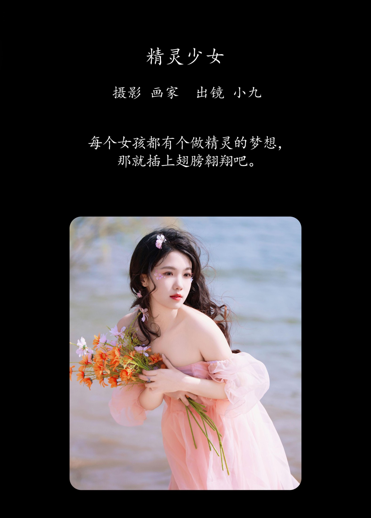图片[2]-小九 – 《精灵少女》[22P]-COS写真在线网