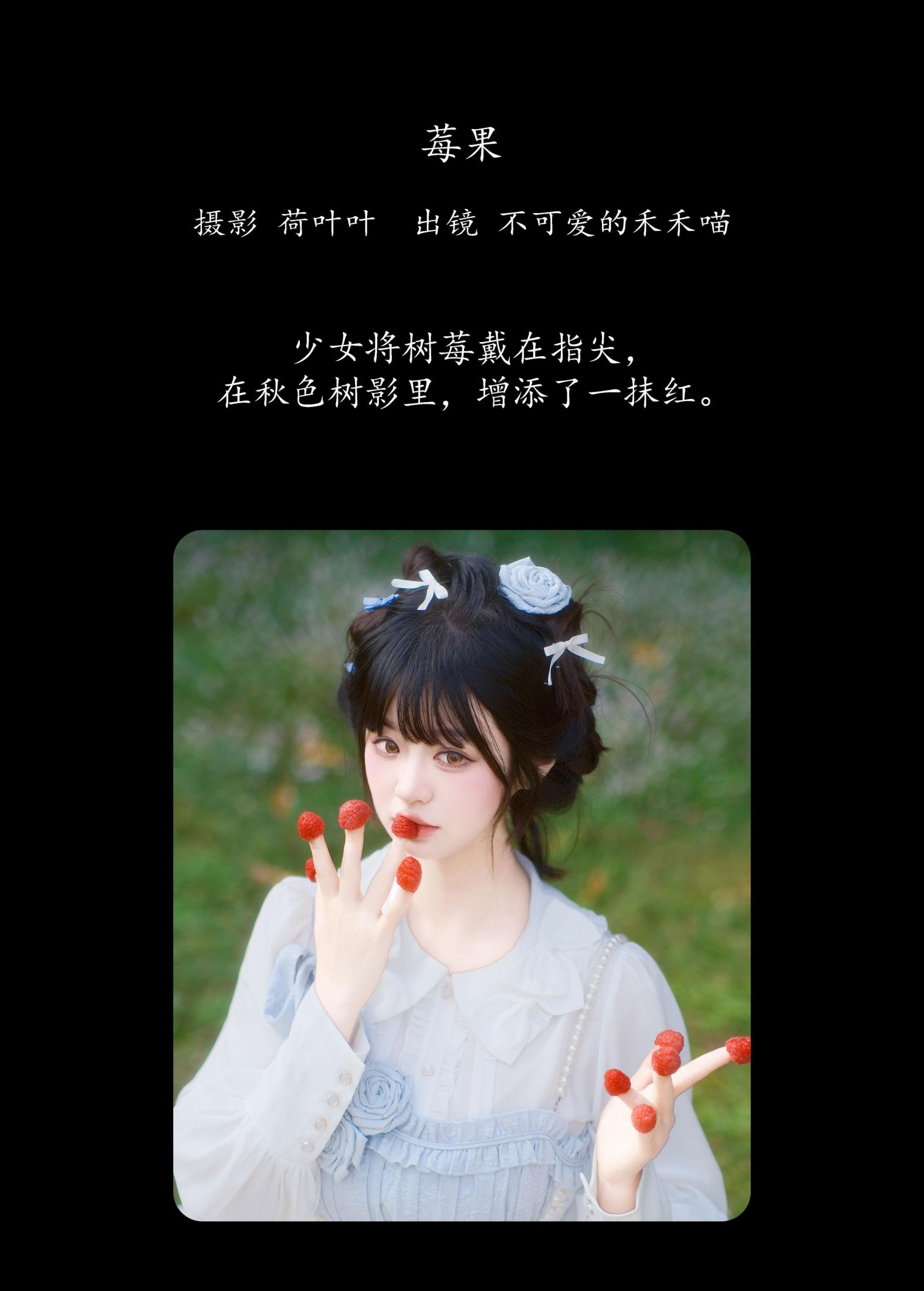 图片[2]-不可爱的禾禾喵 – 《莓果》[23P]-COS写真在线网