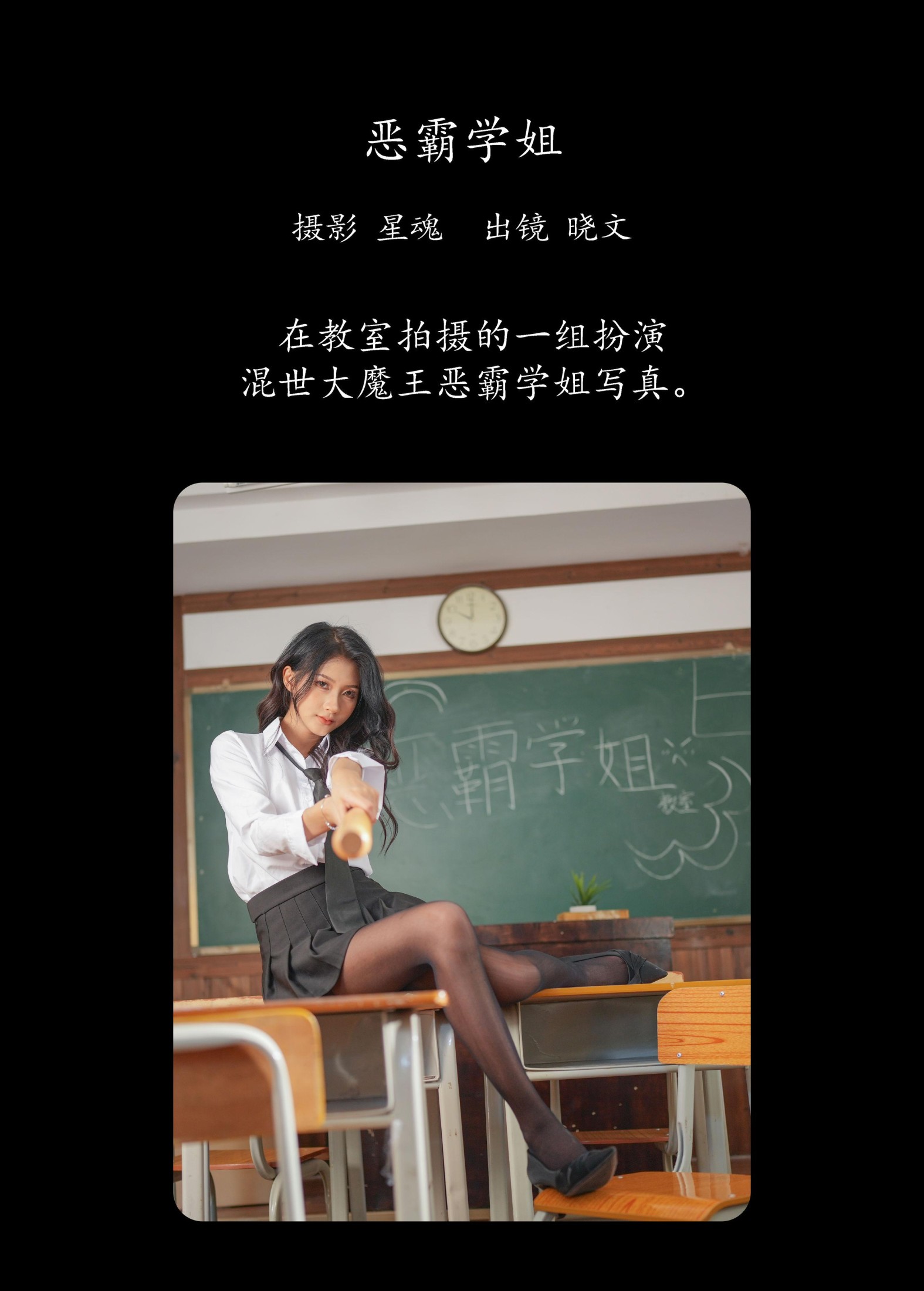 图片[2]-晓文 – 《恶霸学姐》[22P]-COS写真在线网