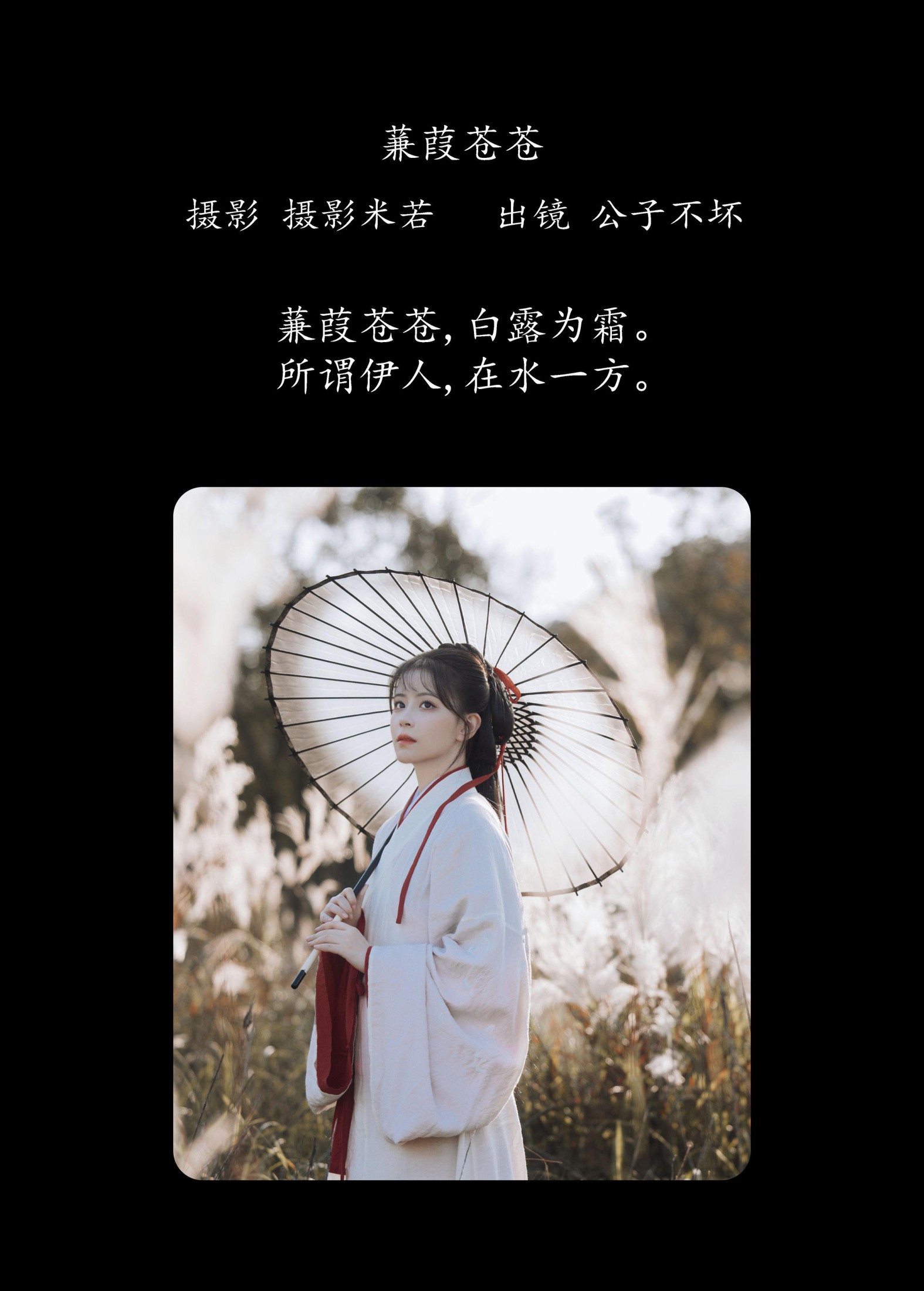 图片[2]-公子不坏 – 《蒹葭苍苍》[22P]-COS写真在线网