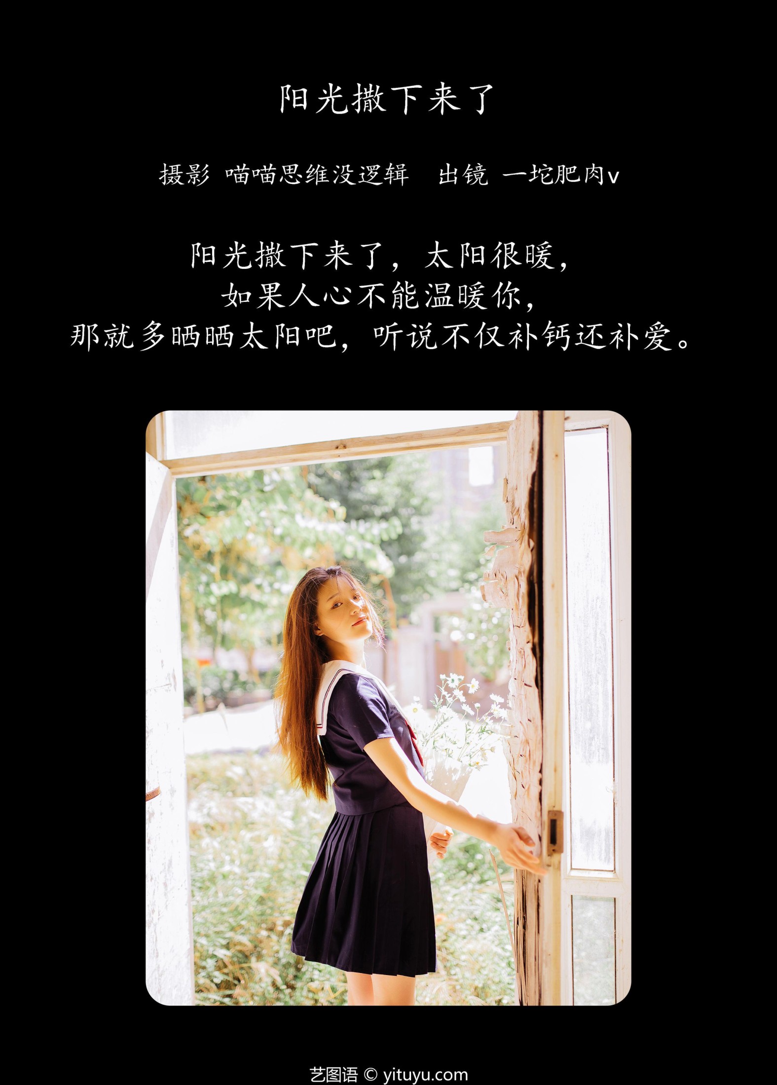 图片[2]-一坨肥肉vv – 《阳光撒下来了》[22P]-COS写真在线网