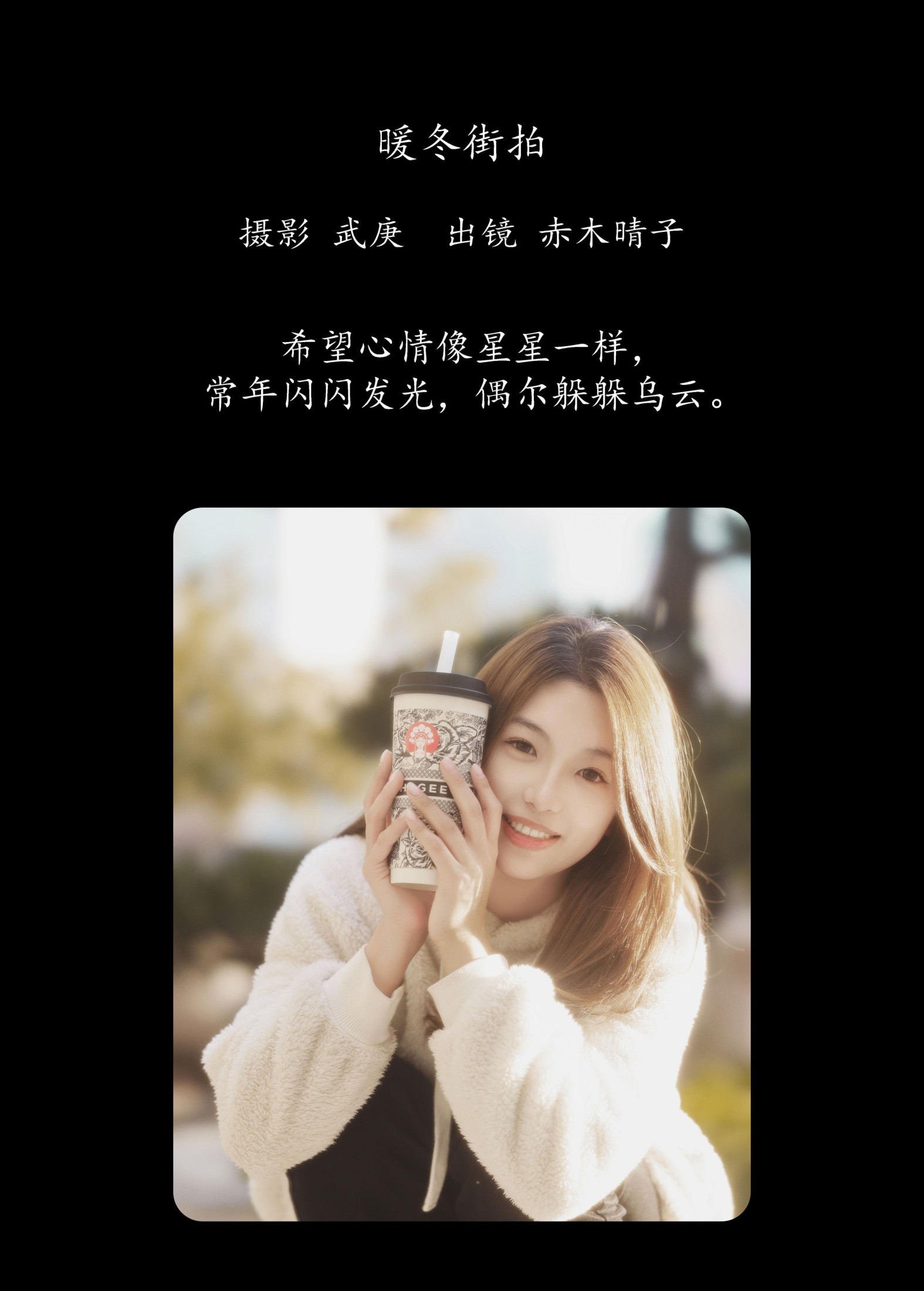 图片[2]-赤木晴子 – 《暖冬街拍》[28P]-COS写真在线网