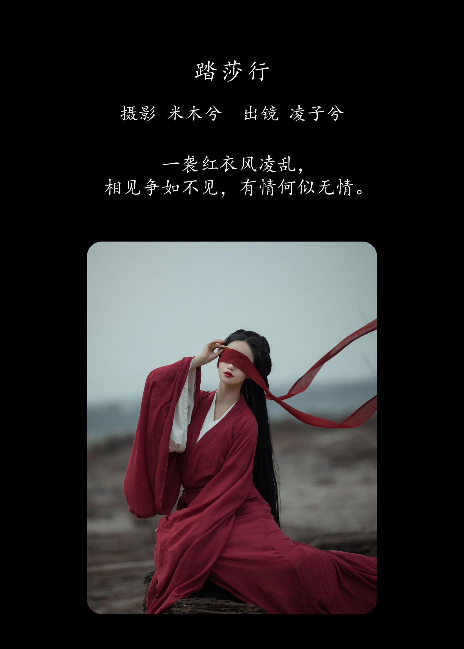 图片[2]-凌子兮 – 《踏莎行》[24P]-COS写真在线网
