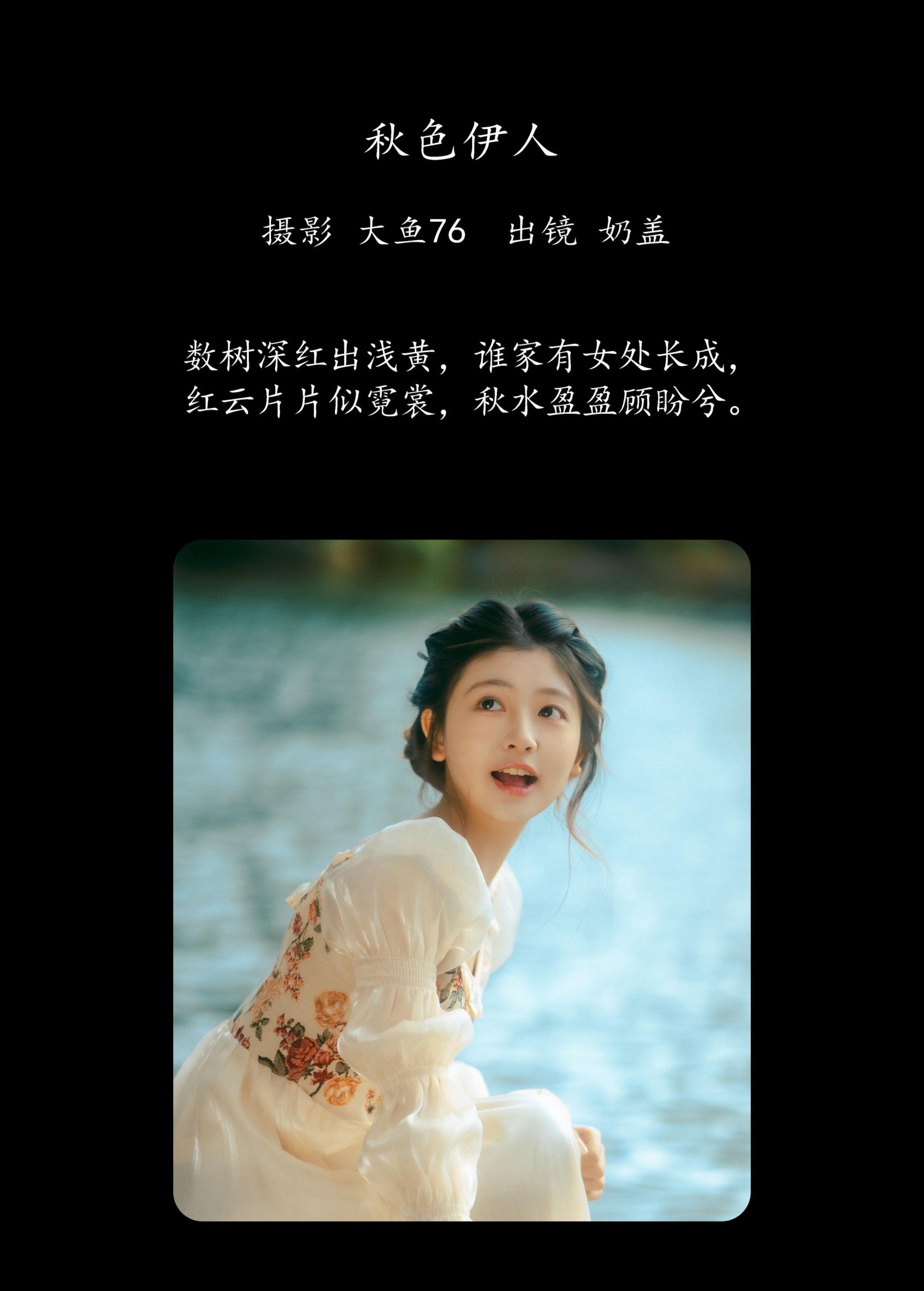 图片[2]-只喝奶盖 – 《秋色伊人》[39P]-COS写真在线网